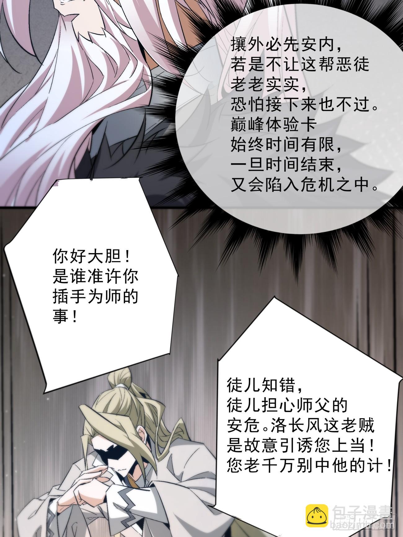 我的徒弟都是大反派 - 第二回(2/2) - 2