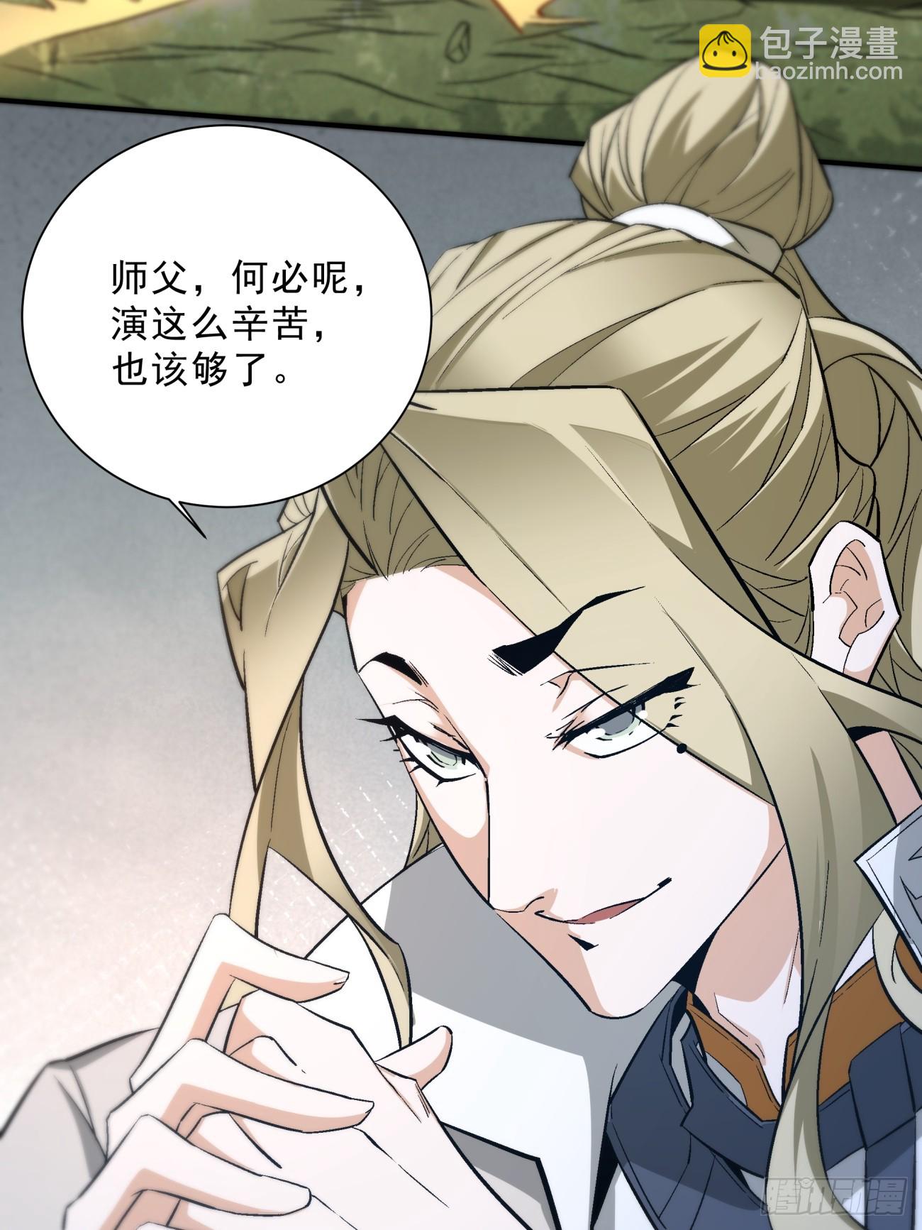 我的徒弟都是大反派 - 第二回(2/2) - 4