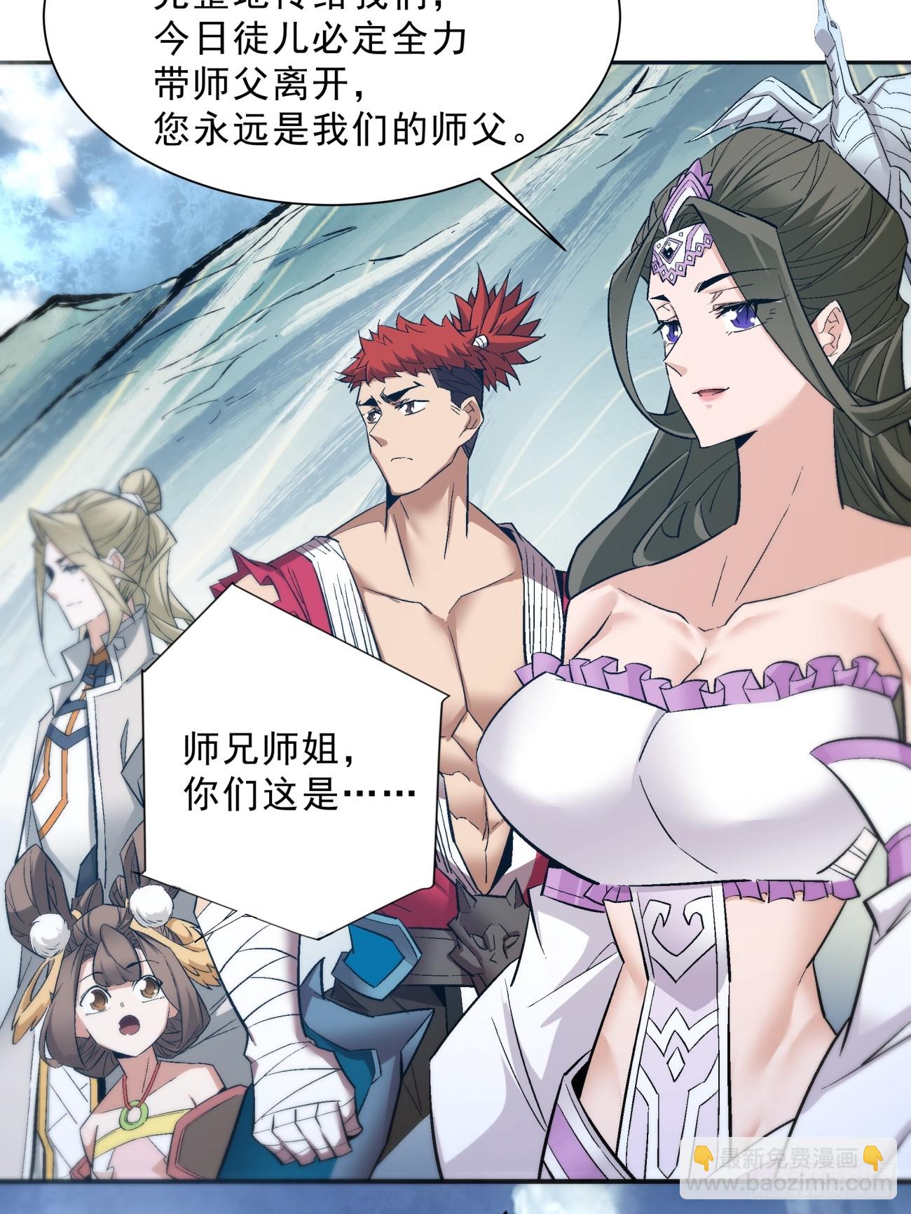 我的徒弟都是大反派 - 第二回(2/2) - 1