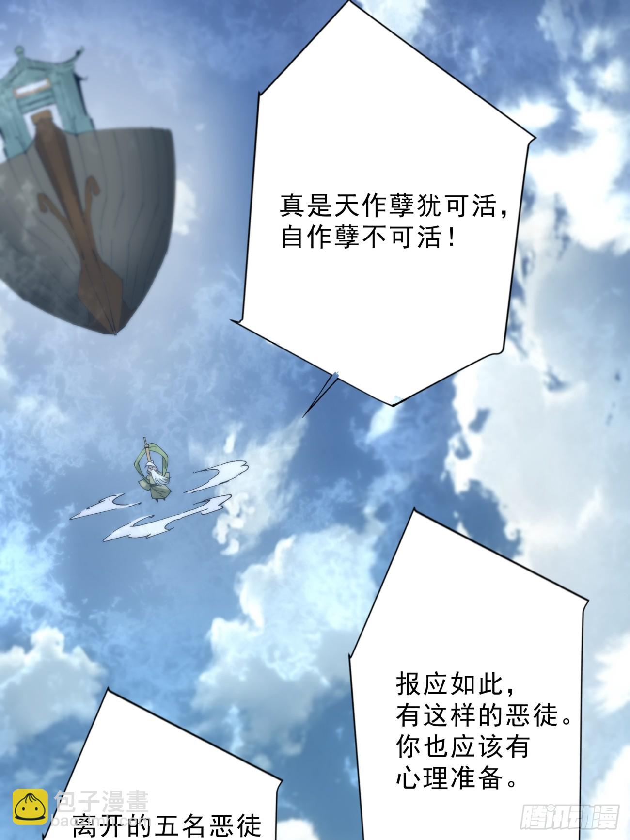 我的徒弟都是大反派 - 第二回(2/2) - 2