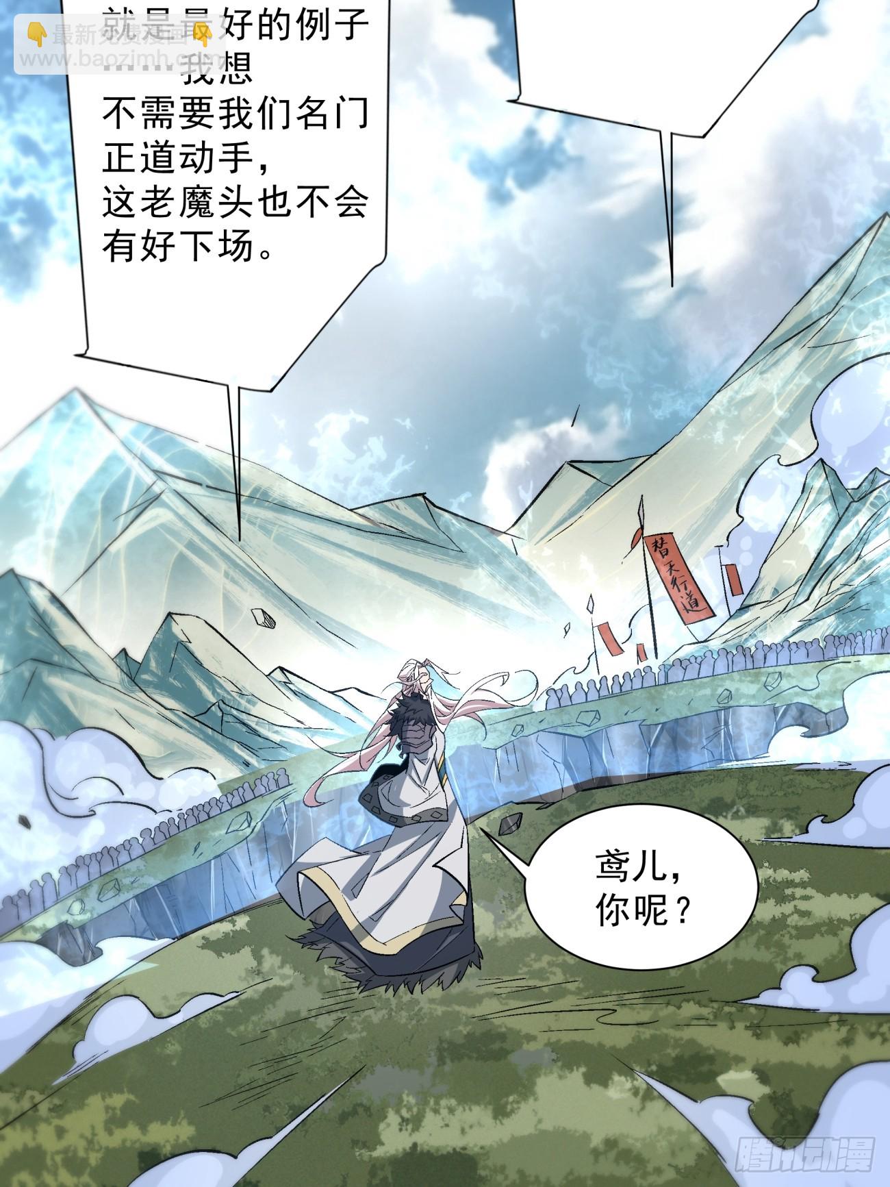 我的徒弟都是大反派 - 第二回(2/2) - 3