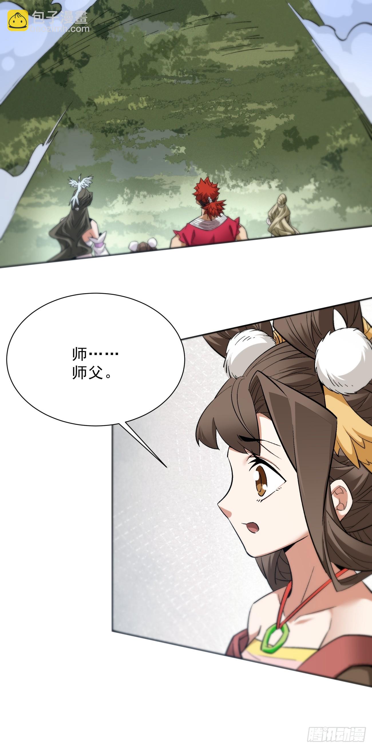 我的徒弟都是大反派 - 第二回(2/2) - 4