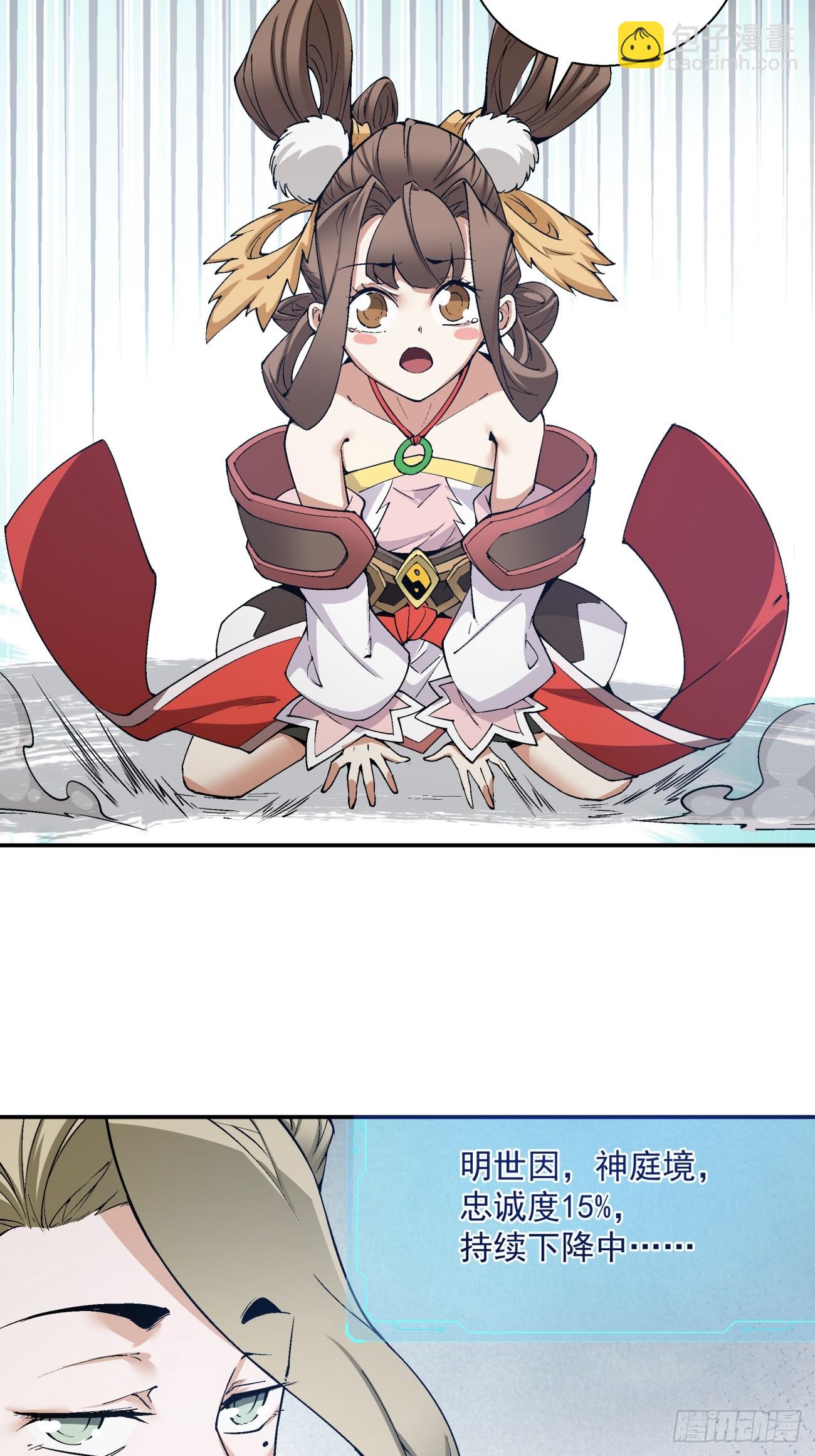 我的徒弟都是大反派 - 第二回(2/2) - 6