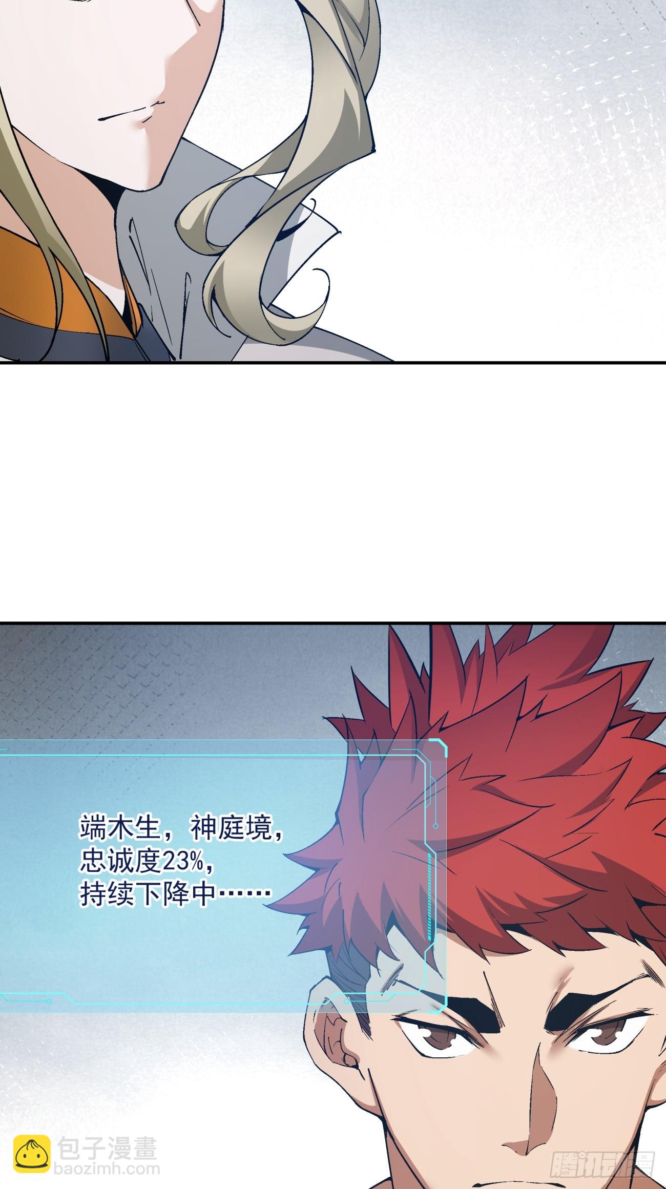 我的徒弟都是大反派 - 第二回(2/2) - 1