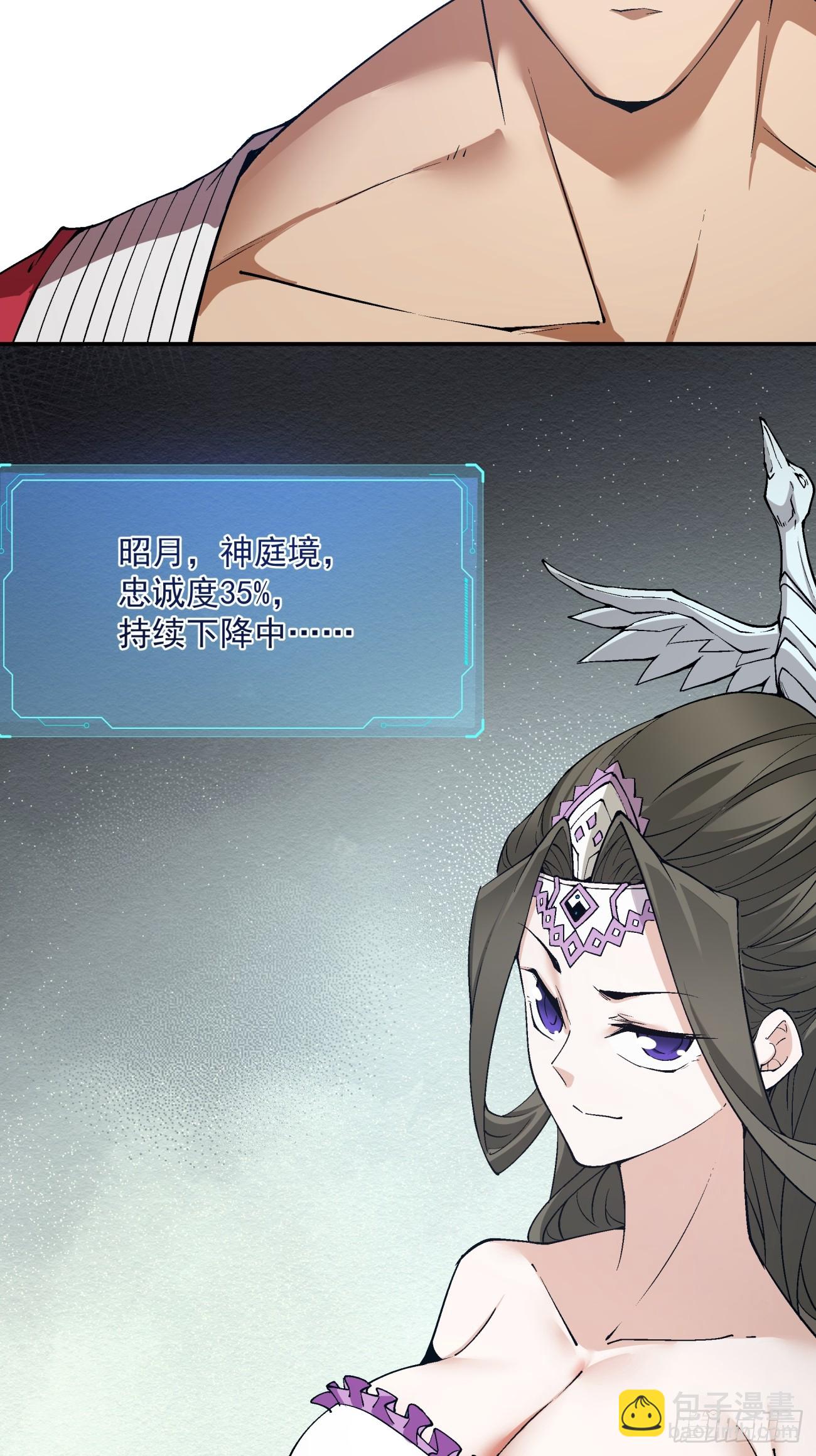 我的徒弟都是大反派 - 第二回(2/2) - 2