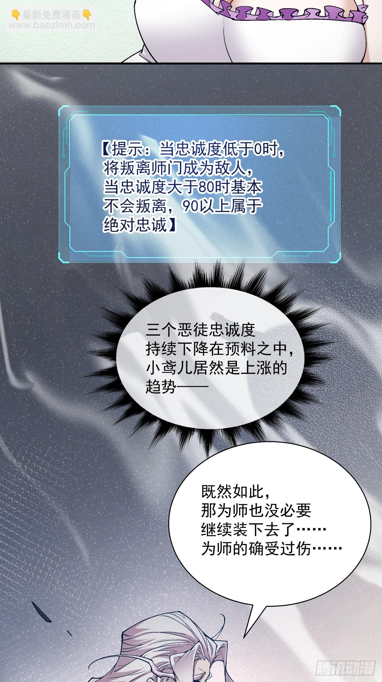 我的徒弟都是大反派 - 第二回(2/2) - 3