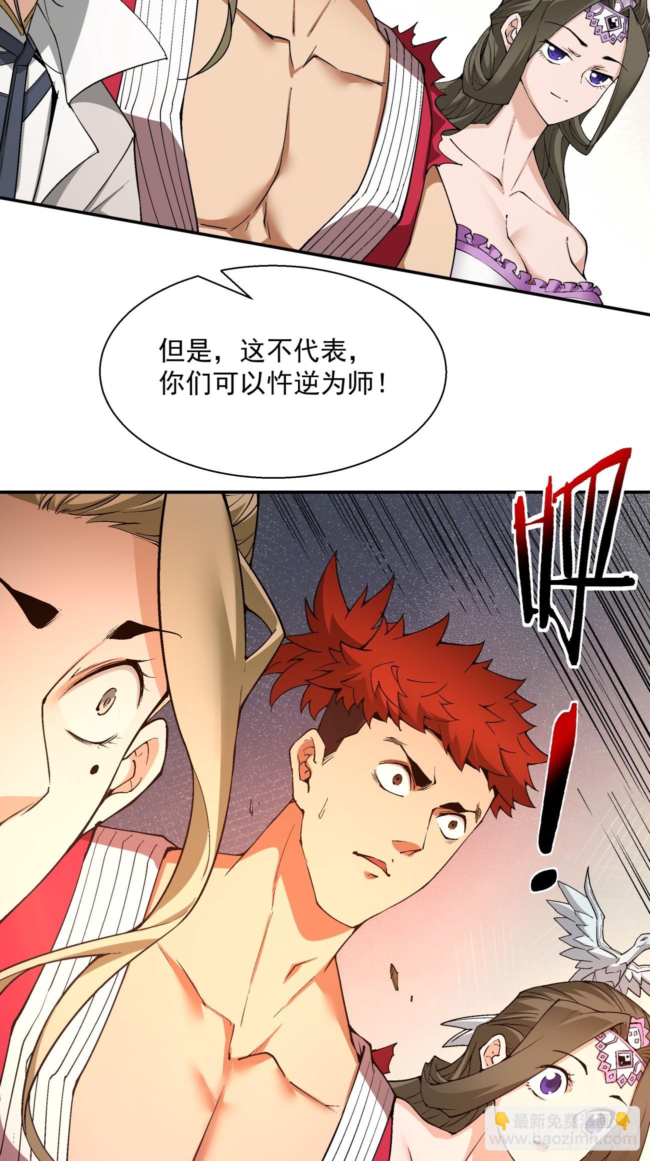 我的徒弟都是大反派 - 第二回(2/2) - 6