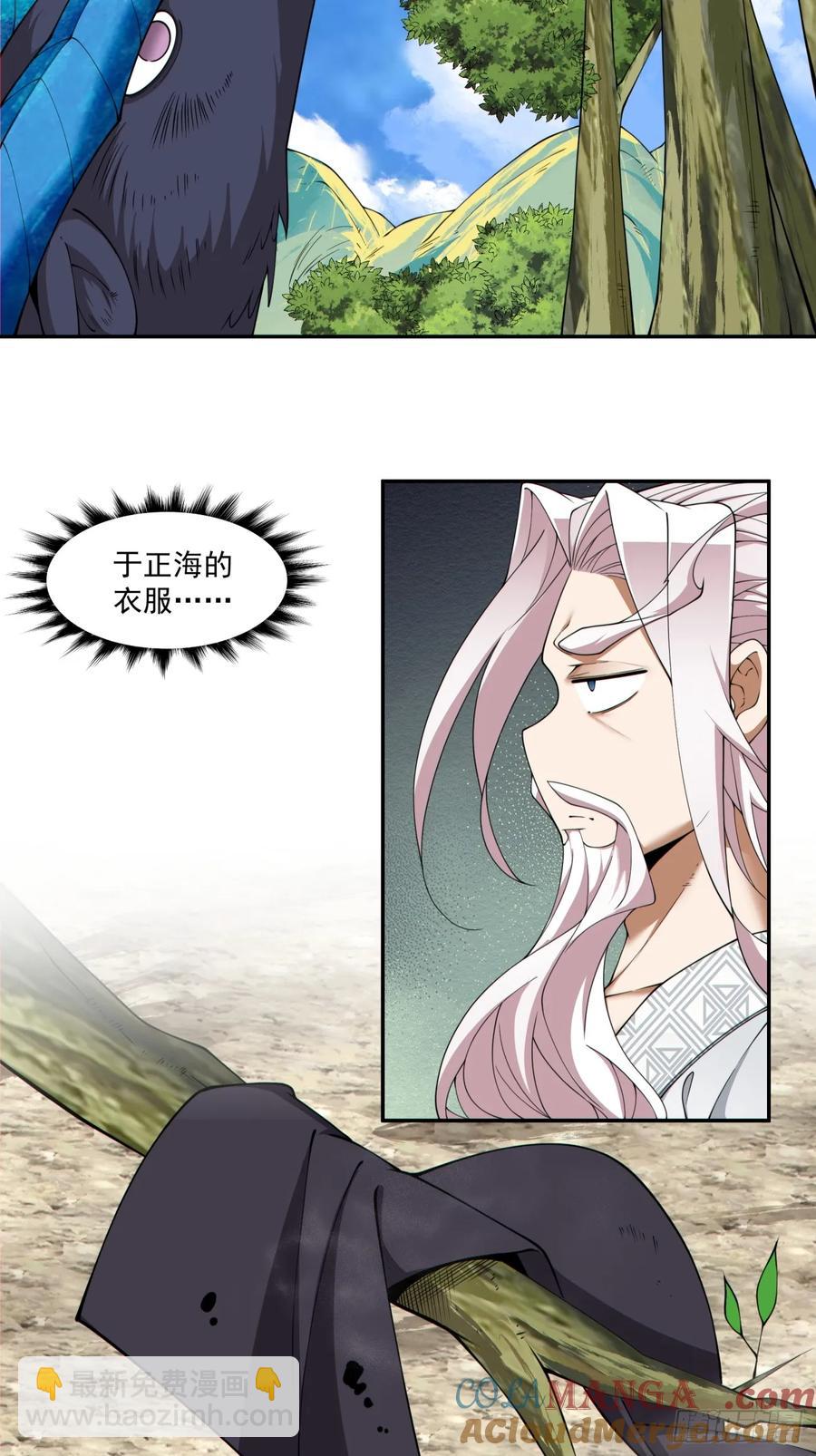 我的徒弟都是大反派 - 第二百二十回 - 5