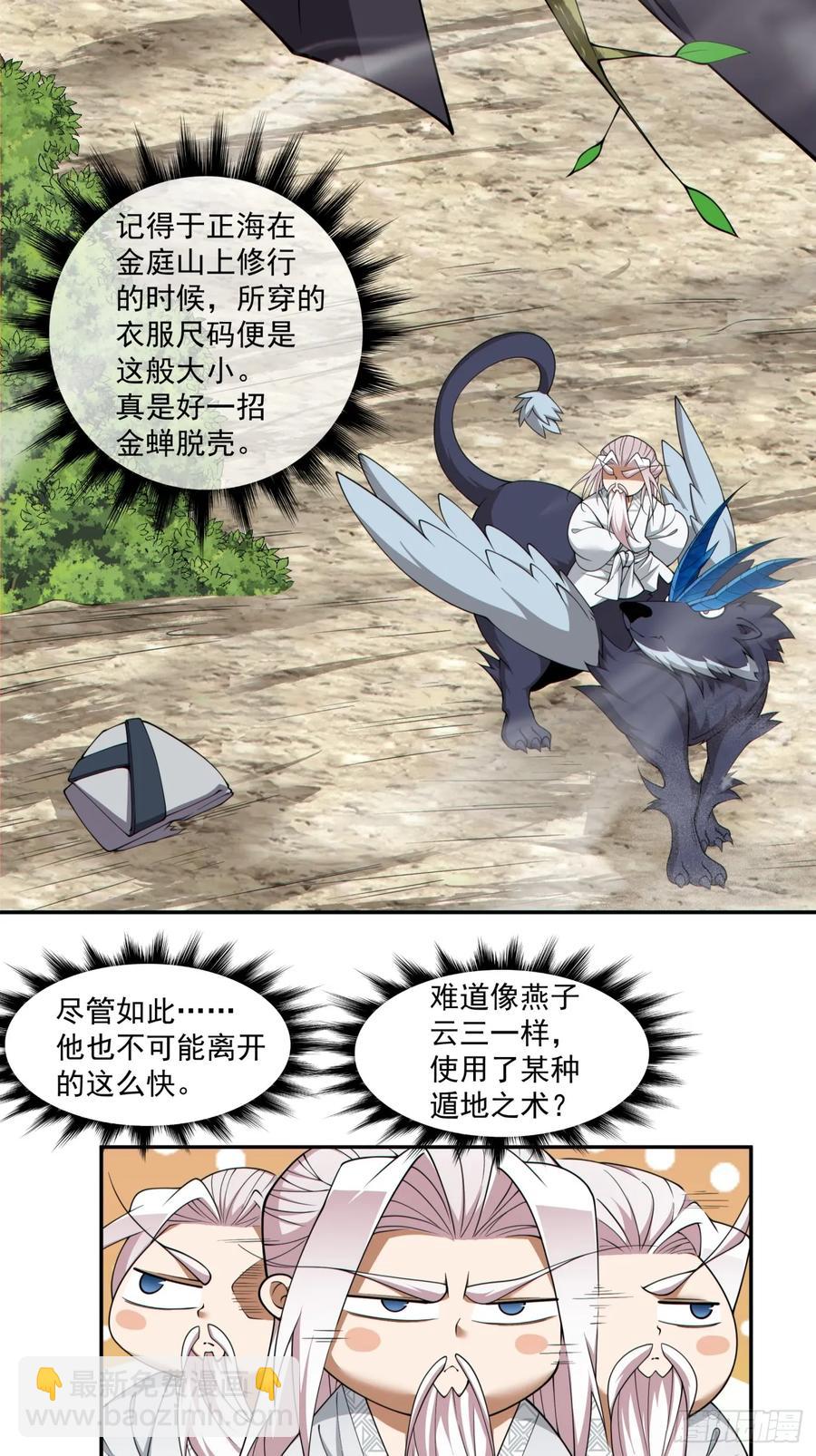 我的徒弟都是大反派 - 第二百二十回 - 6