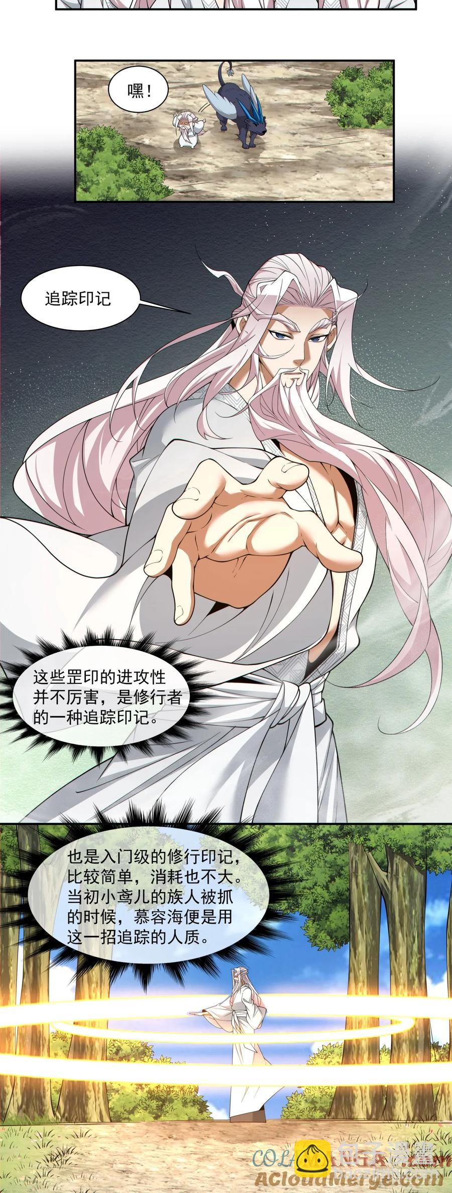 我的徒弟都是大反派 - 第二百二十回 - 1