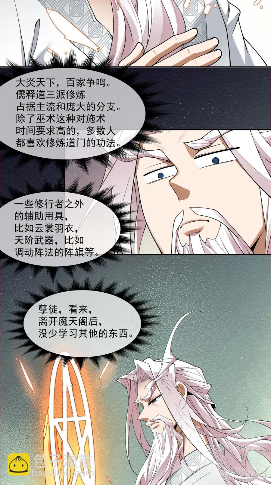 我的徒弟都是大反派 - 第二百二十回 - 4