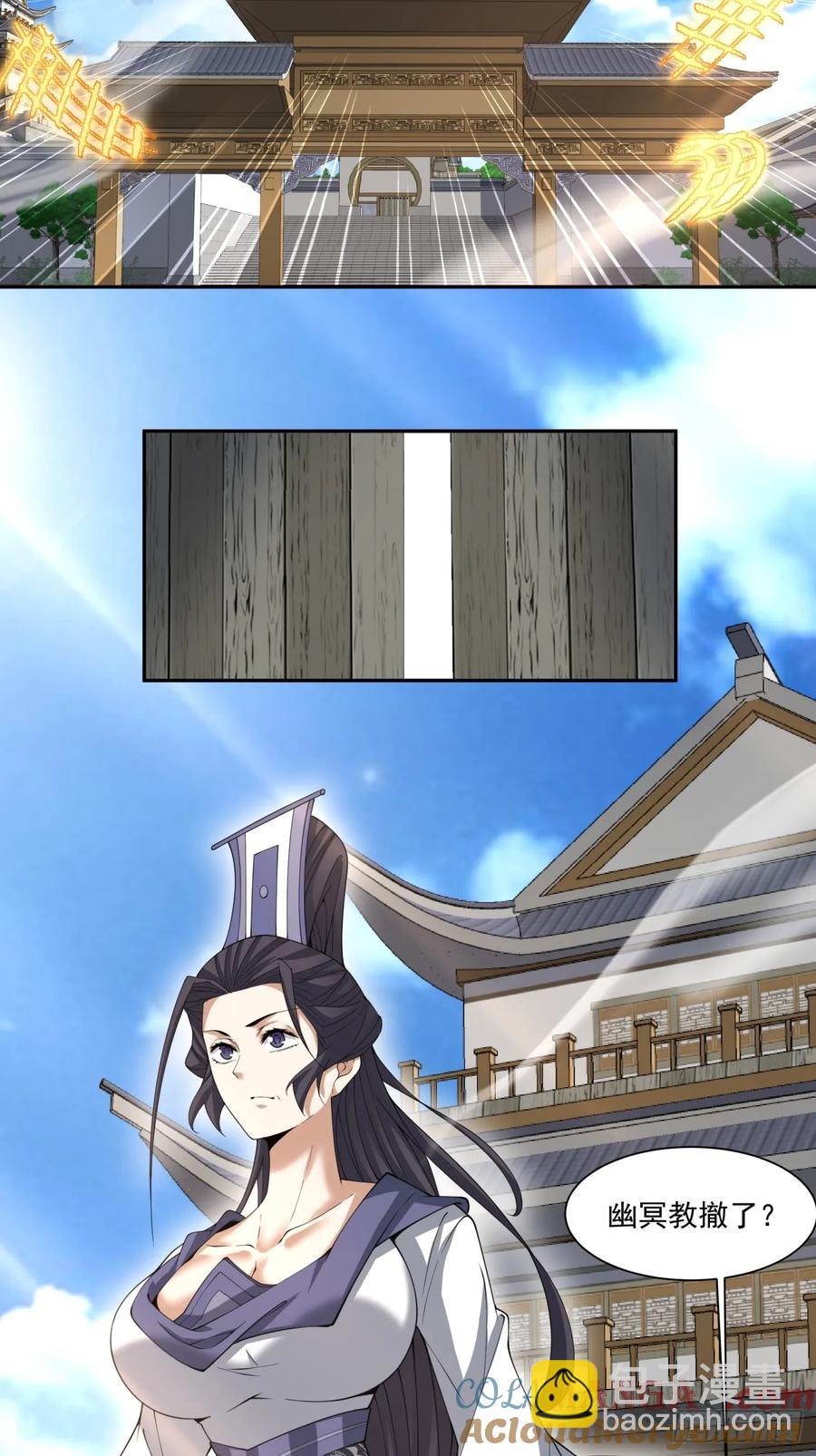 我的徒弟都是大反派 - 第二百二十回 - 5