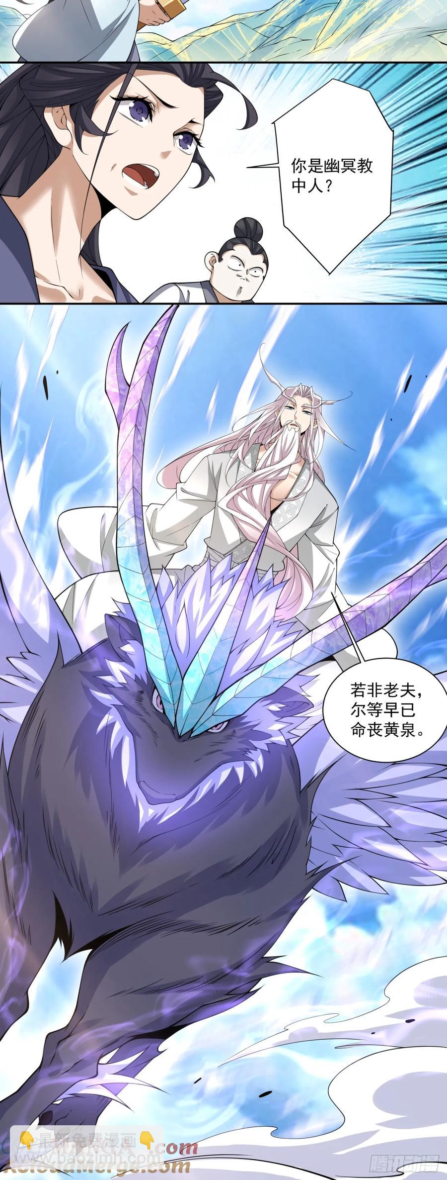 我的徒弟都是大反派 - 第二百二十回 - 1