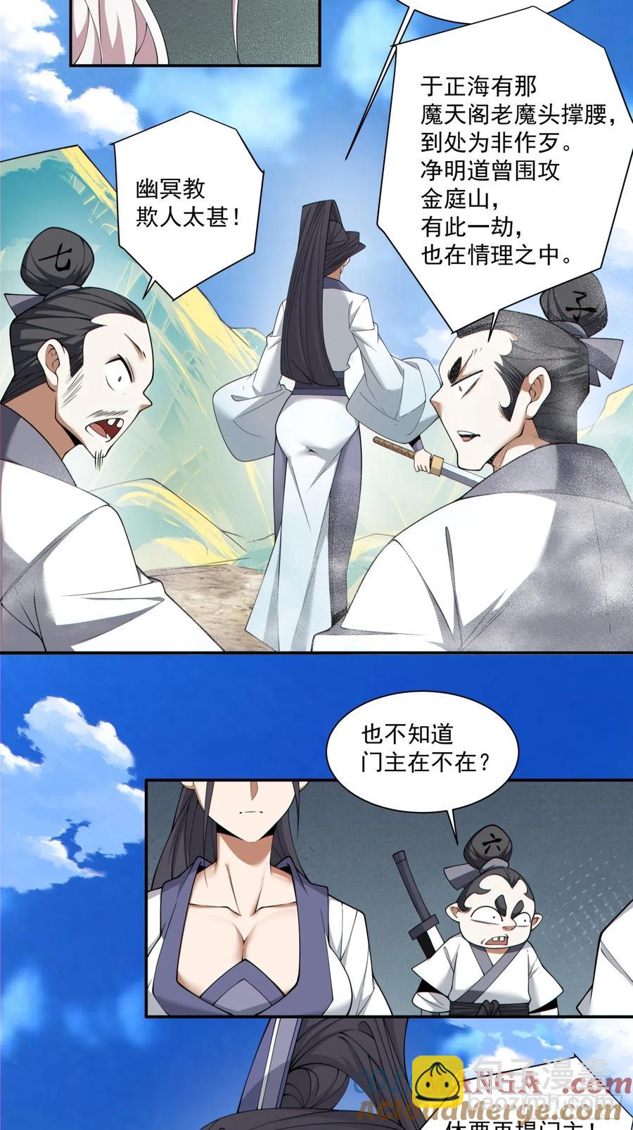 我的徒弟都是大反派 - 第二百二十回 - 3