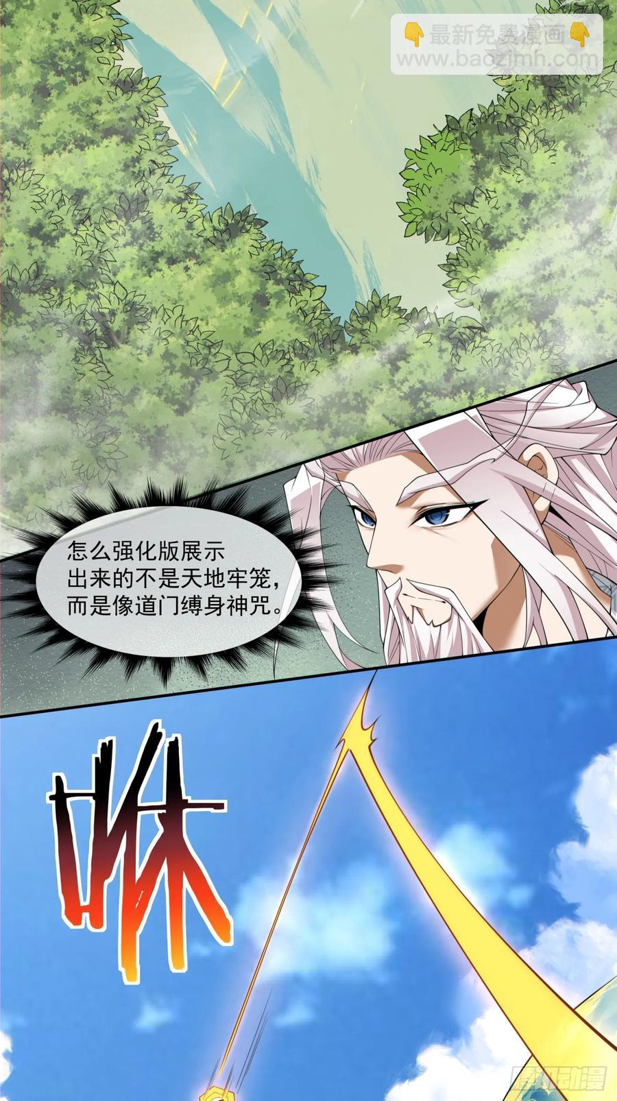 我的徒弟都是大反派 - 第二百二十回 - 4