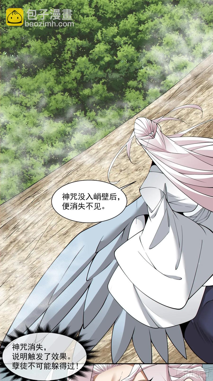 我的徒弟都是大反派 - 第二百二十回 - 6