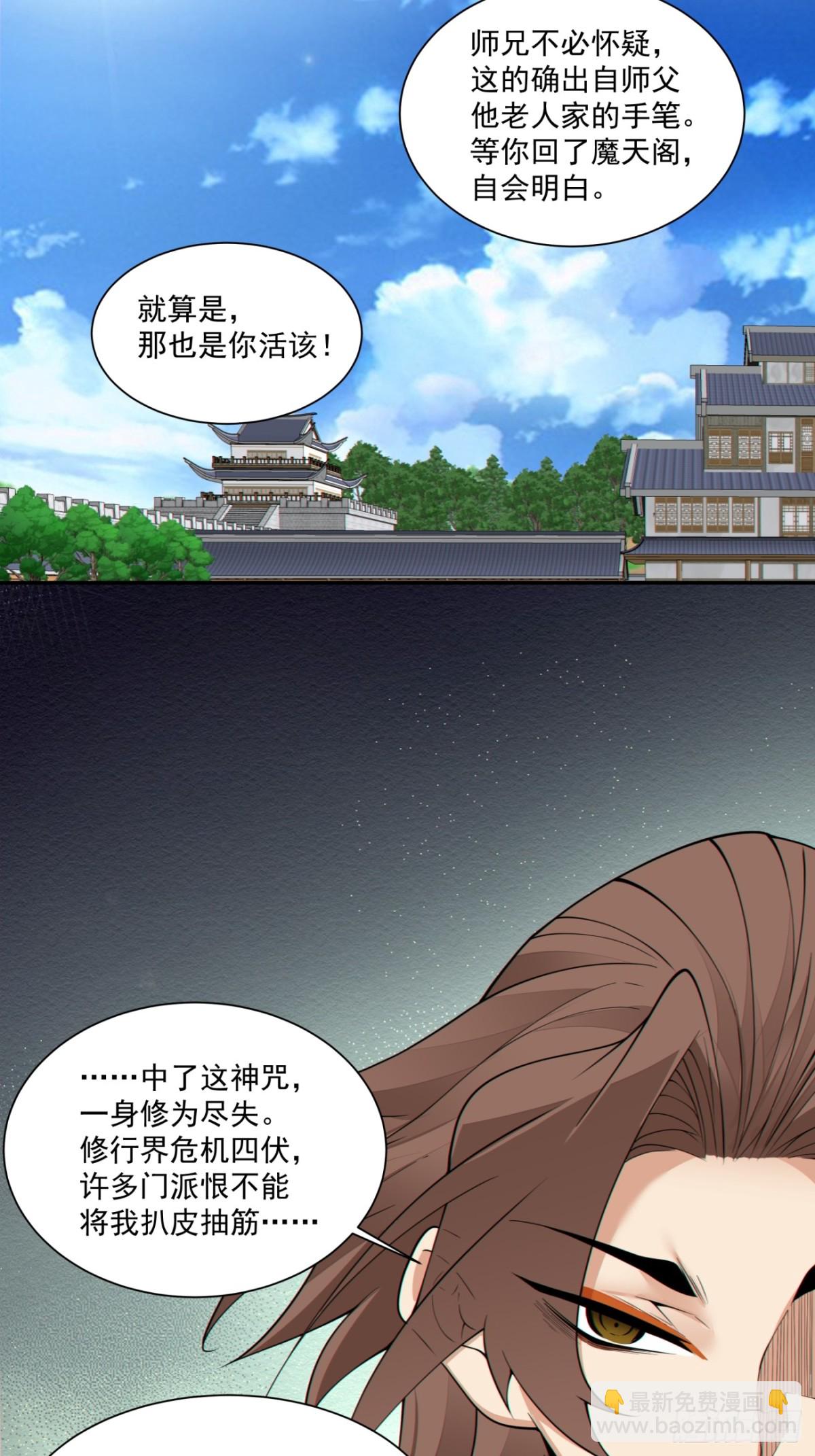 我的徒弟都是大反派 - 第二百二十五回 - 3