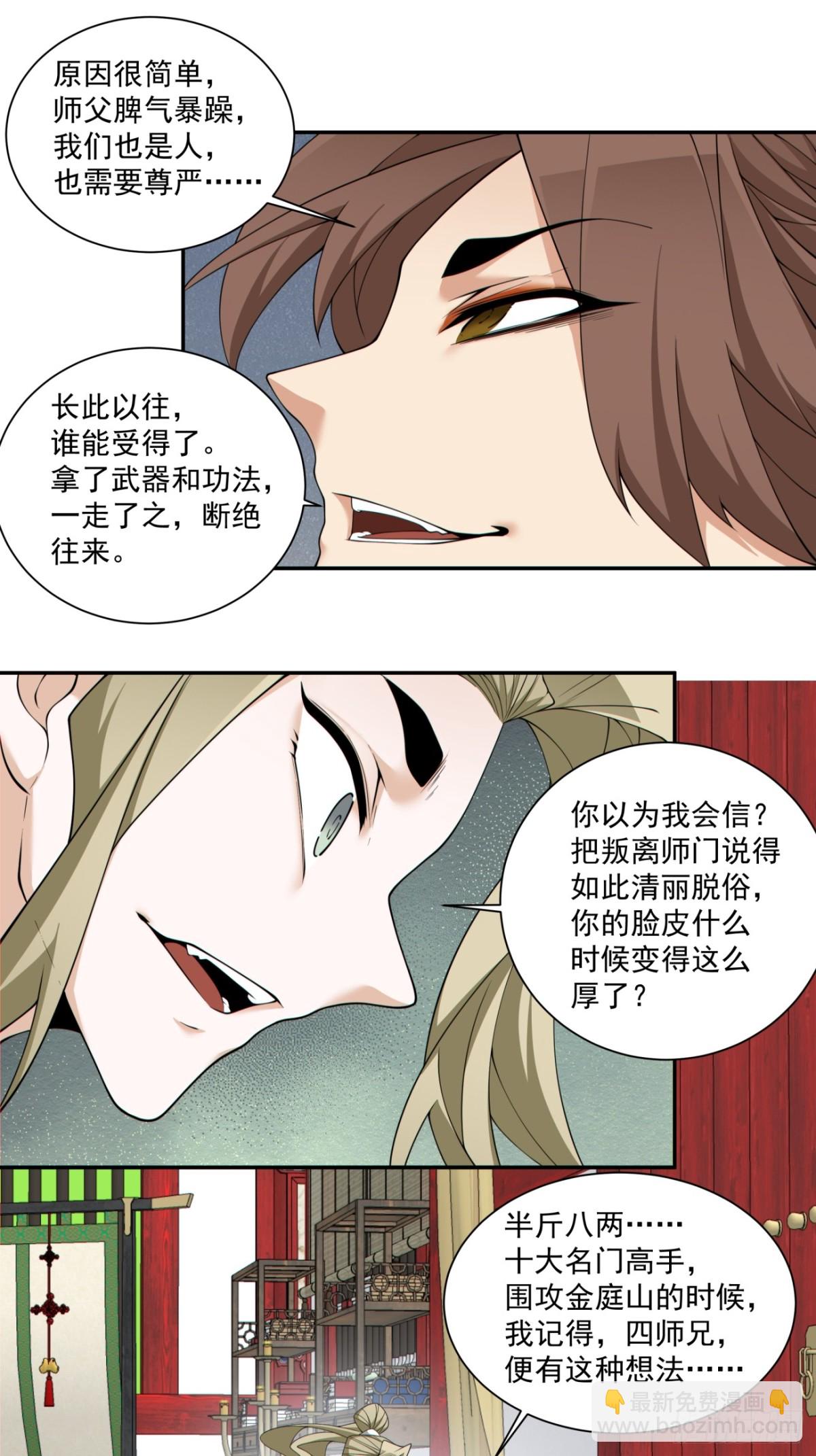 我的徒弟都是大反派 - 第二百二十五回 - 3