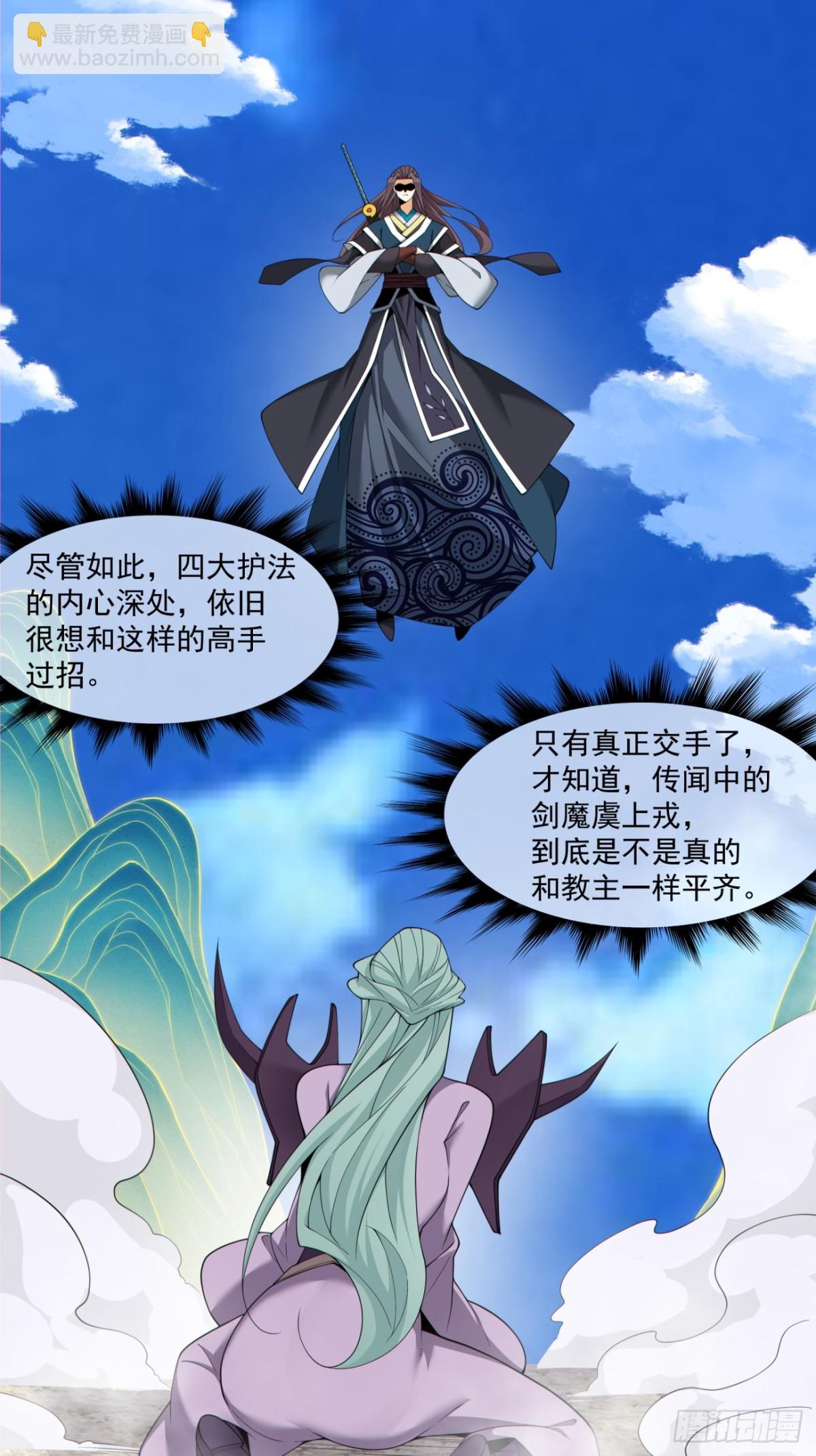 我的徒弟都是大反派 - 第二百二十七回 - 6