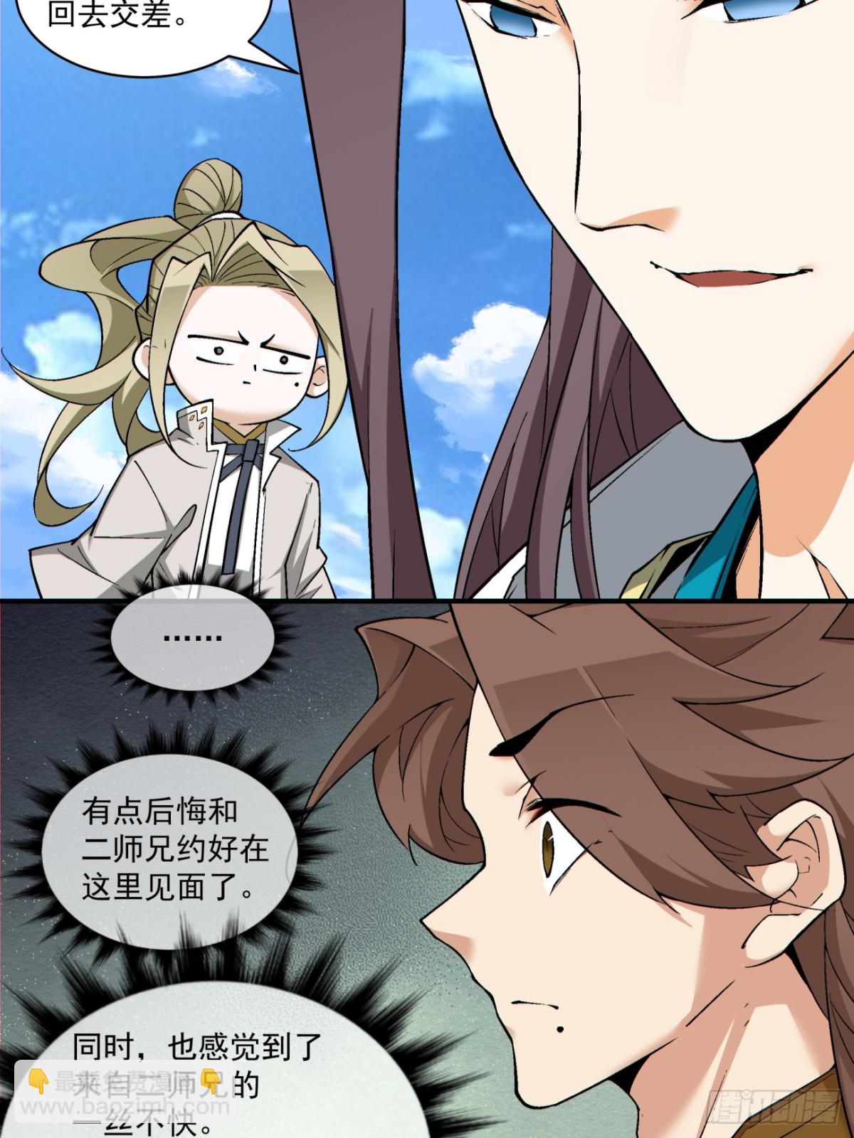 我的徒弟都是大反派 - 第二百二十七回 - 2