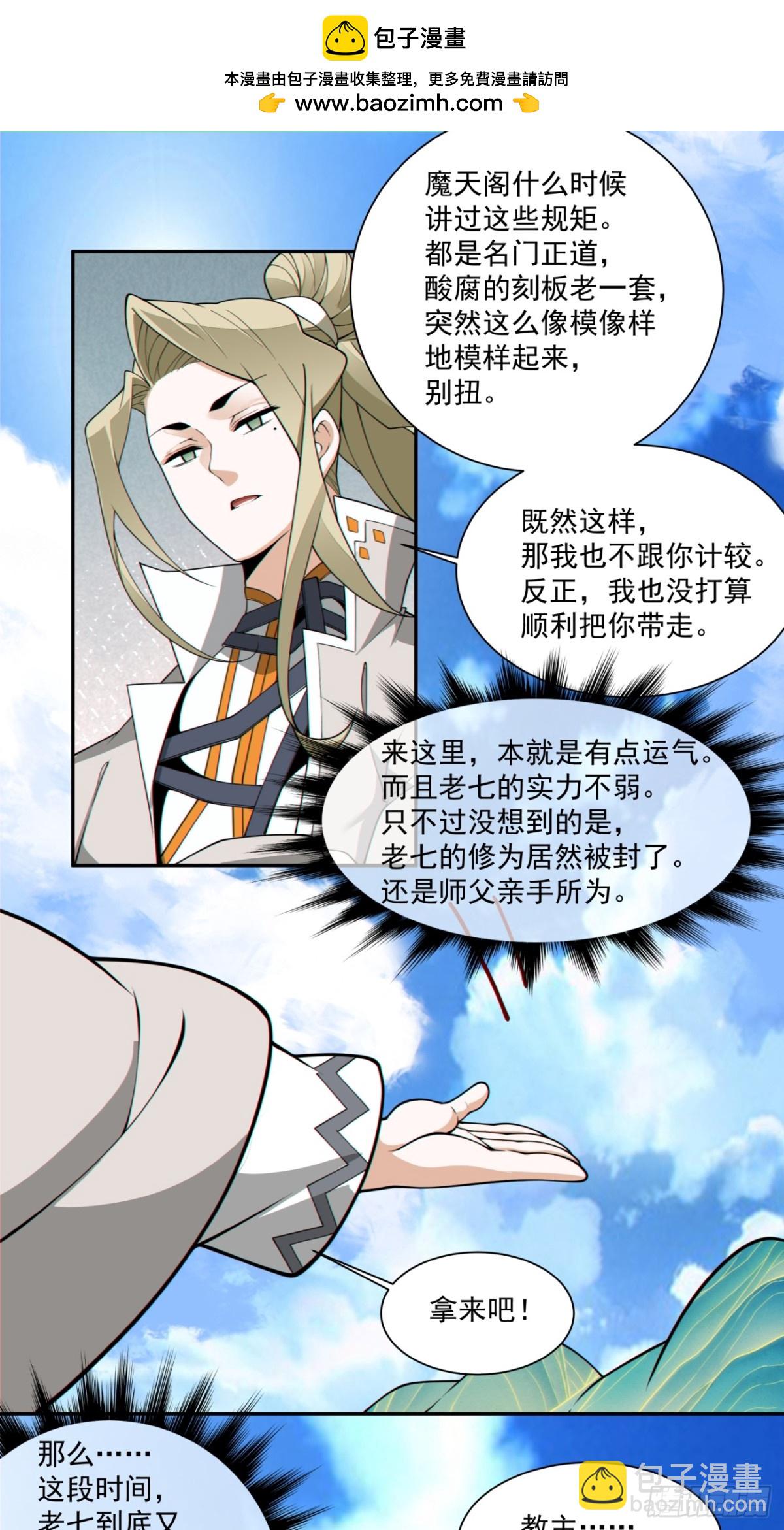 我的徒弟都是大反派 - 第二百二十七回 - 4