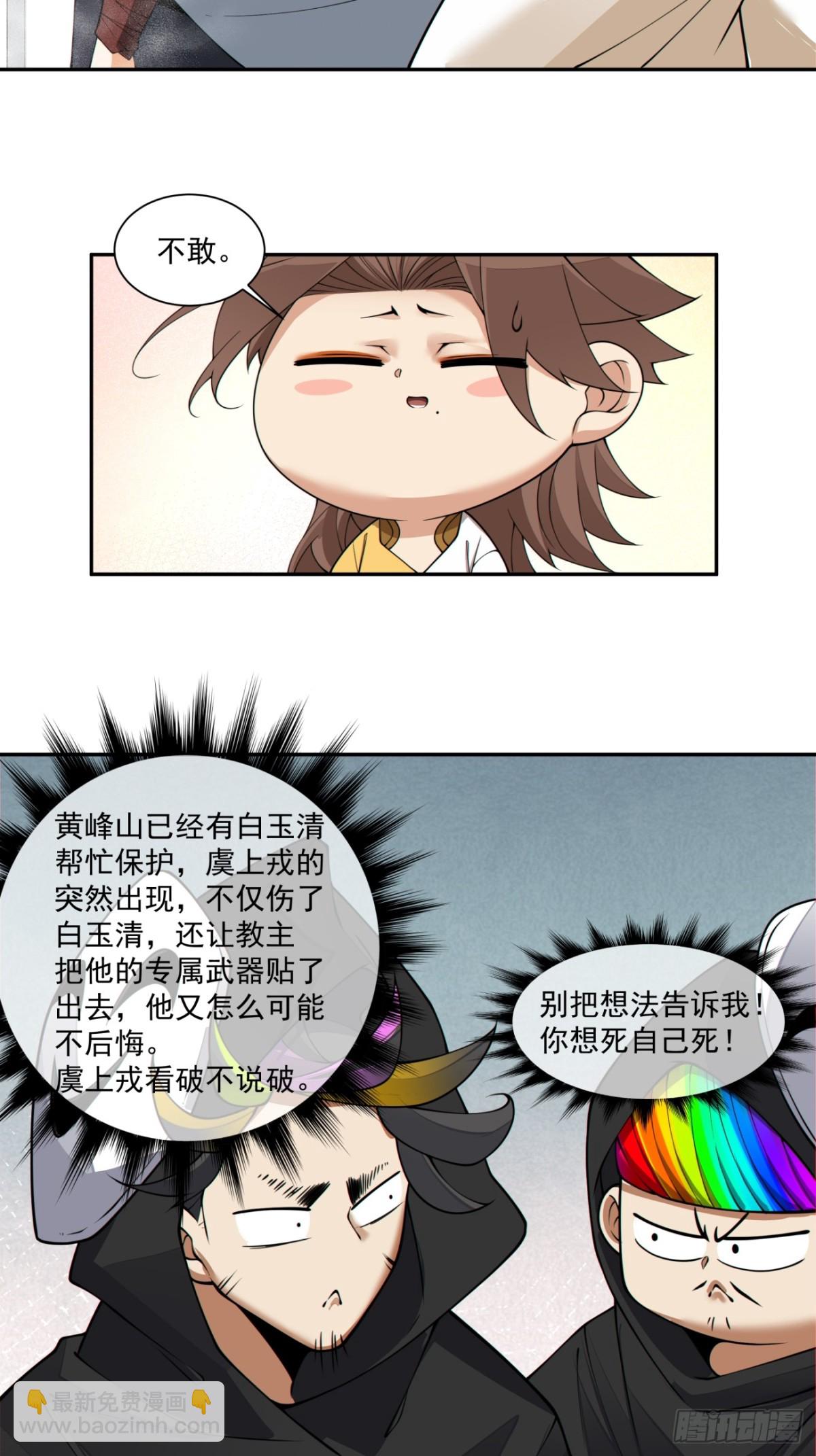 我的徒弟都是大反派 - 第二百二十七回 - 4