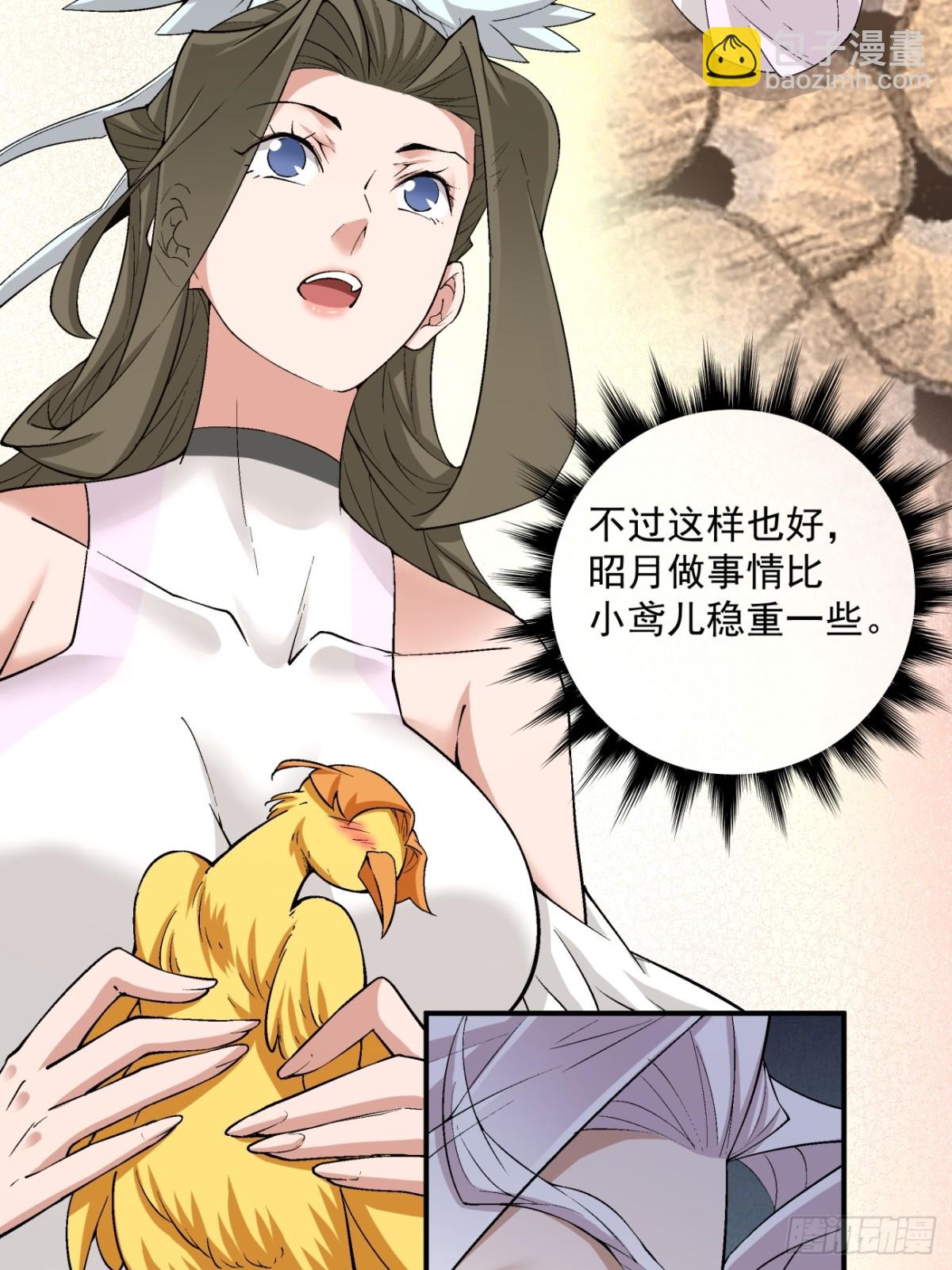 我的徒弟都是大反派 - 第二百二十九回 - 6