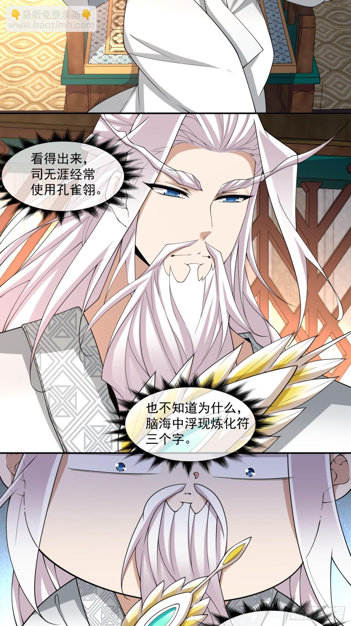 我的徒弟都是大反派 - 第二百二十九回 - 6