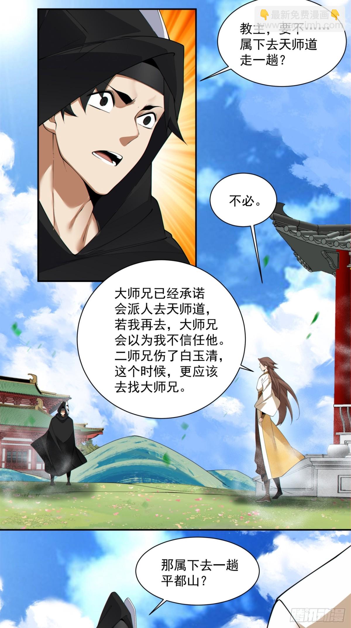我的徒弟都是大反派 - 第二百二十九回 - 3