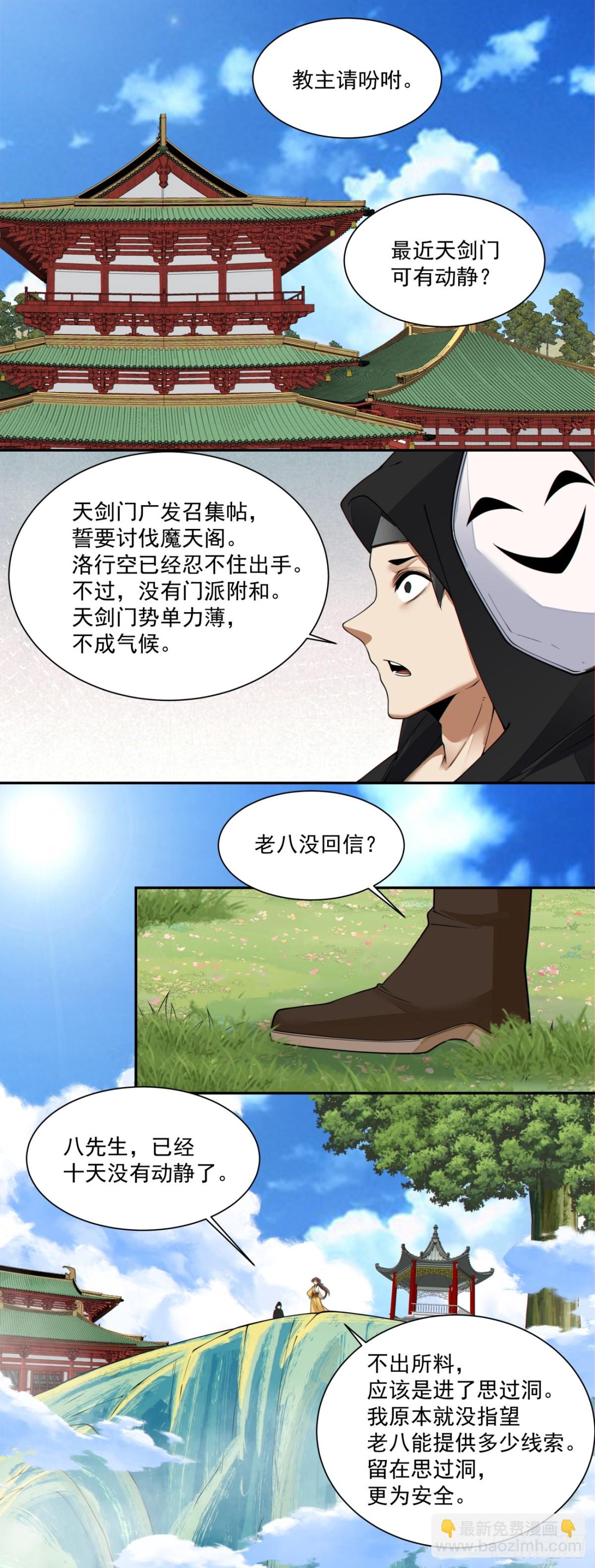 我的徒弟都是大反派 - 第二百二十九回 - 5