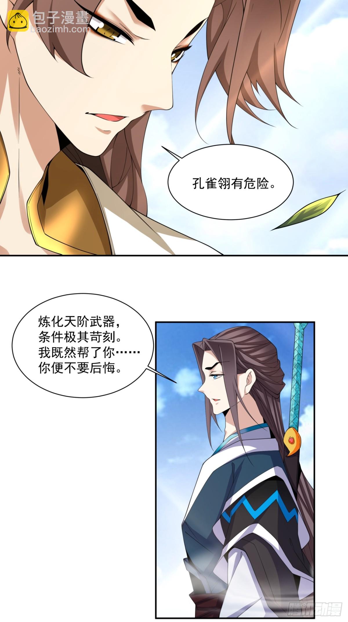 我的徒弟都是大反派 - 第二百二十九回 - 6