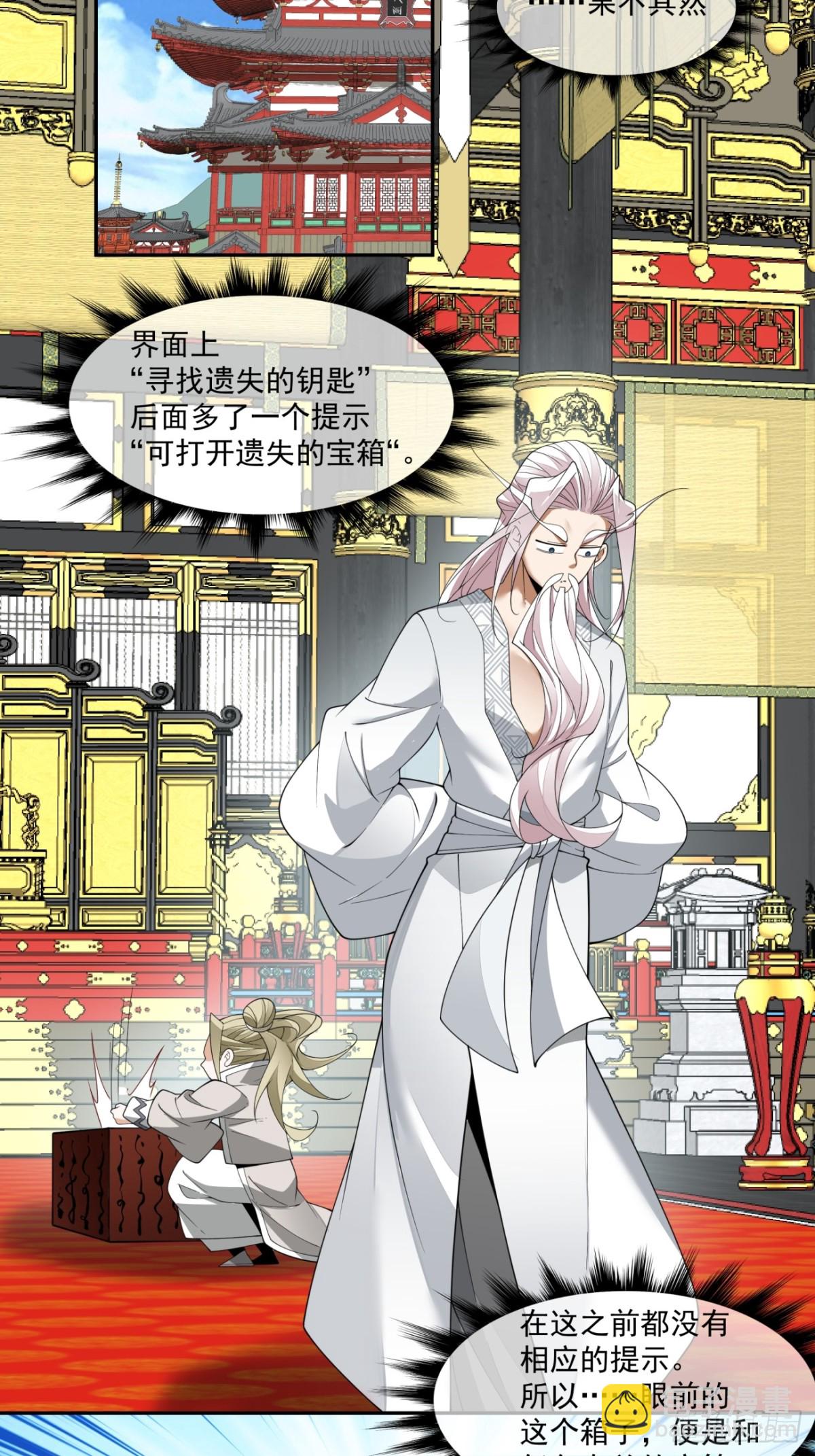 我的徒弟都是大反派 - 第二百二十九回 - 1
