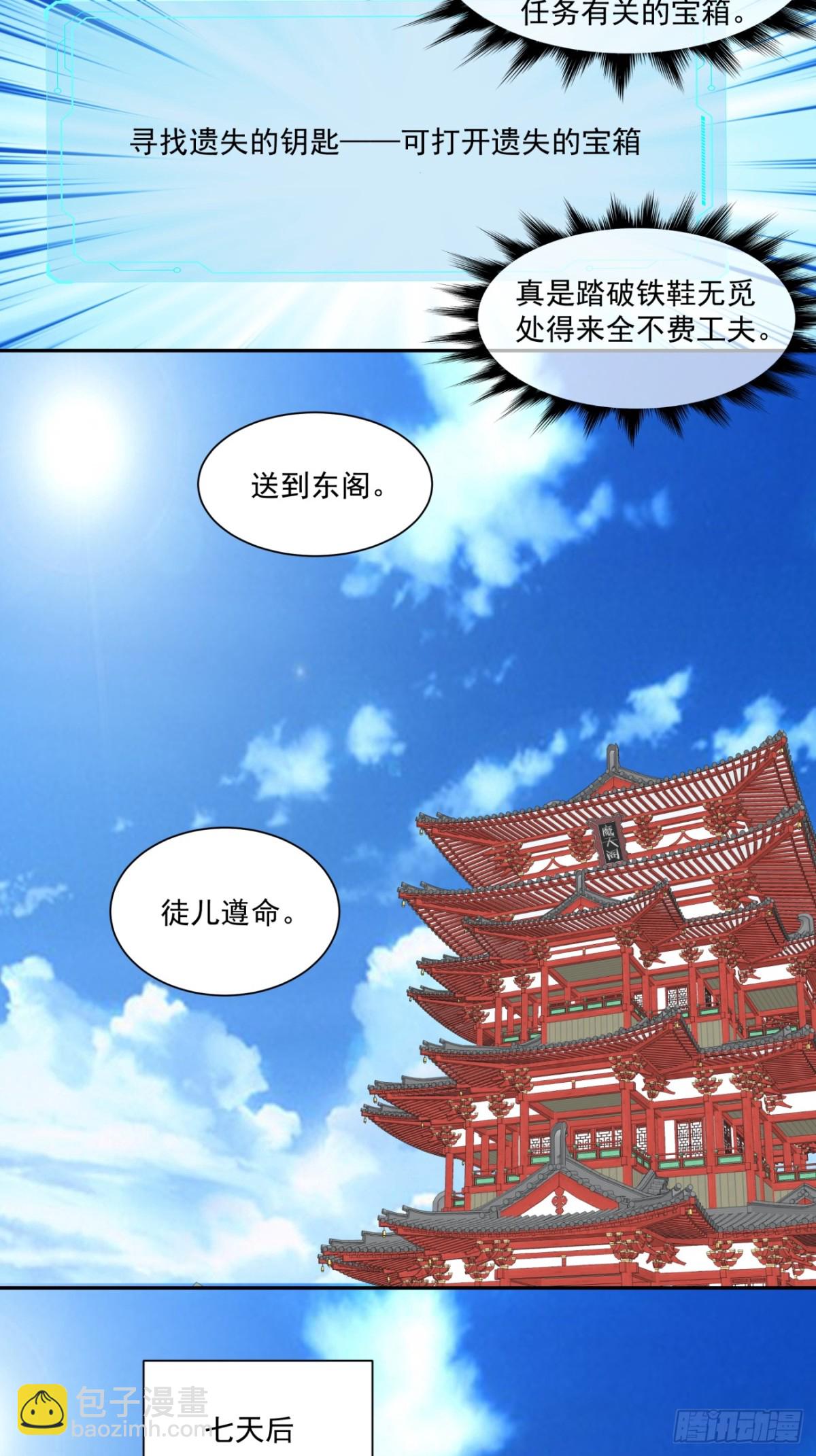 我的徒弟都是大反派 - 第二百二十九回 - 2