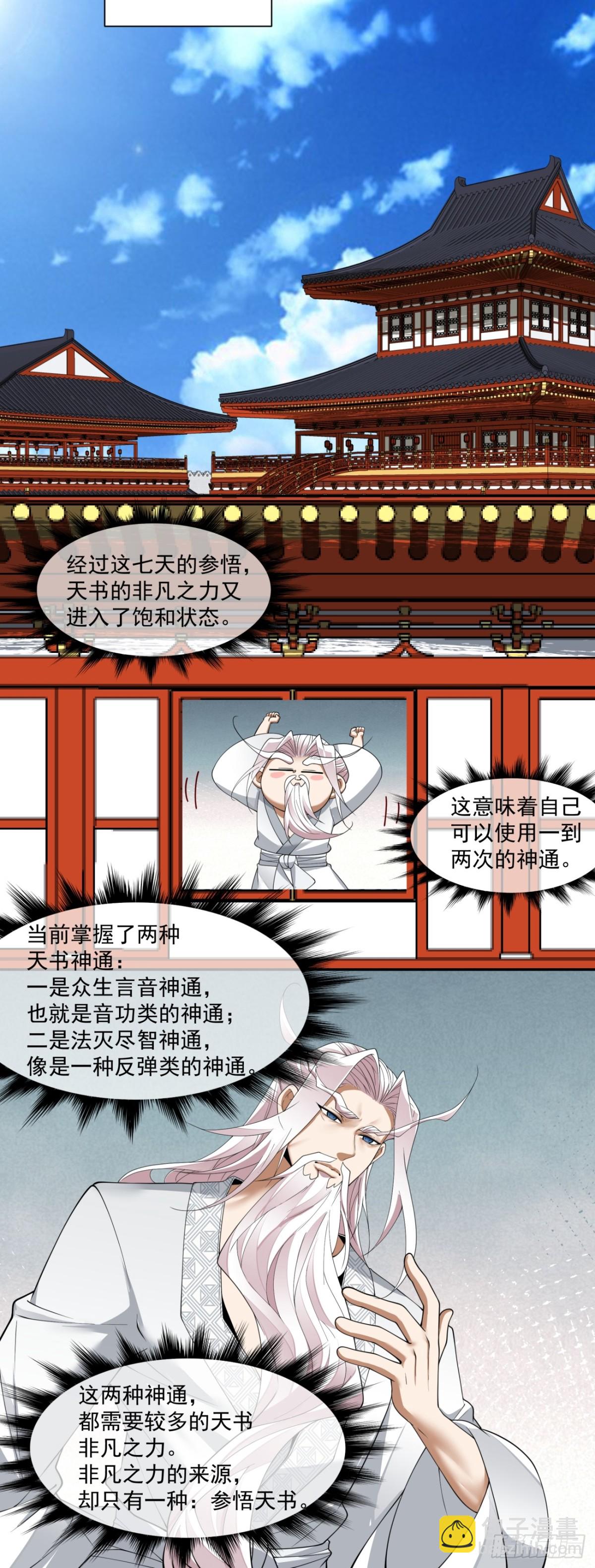 我的徒弟都是大反派 - 第二百二十九回 - 3