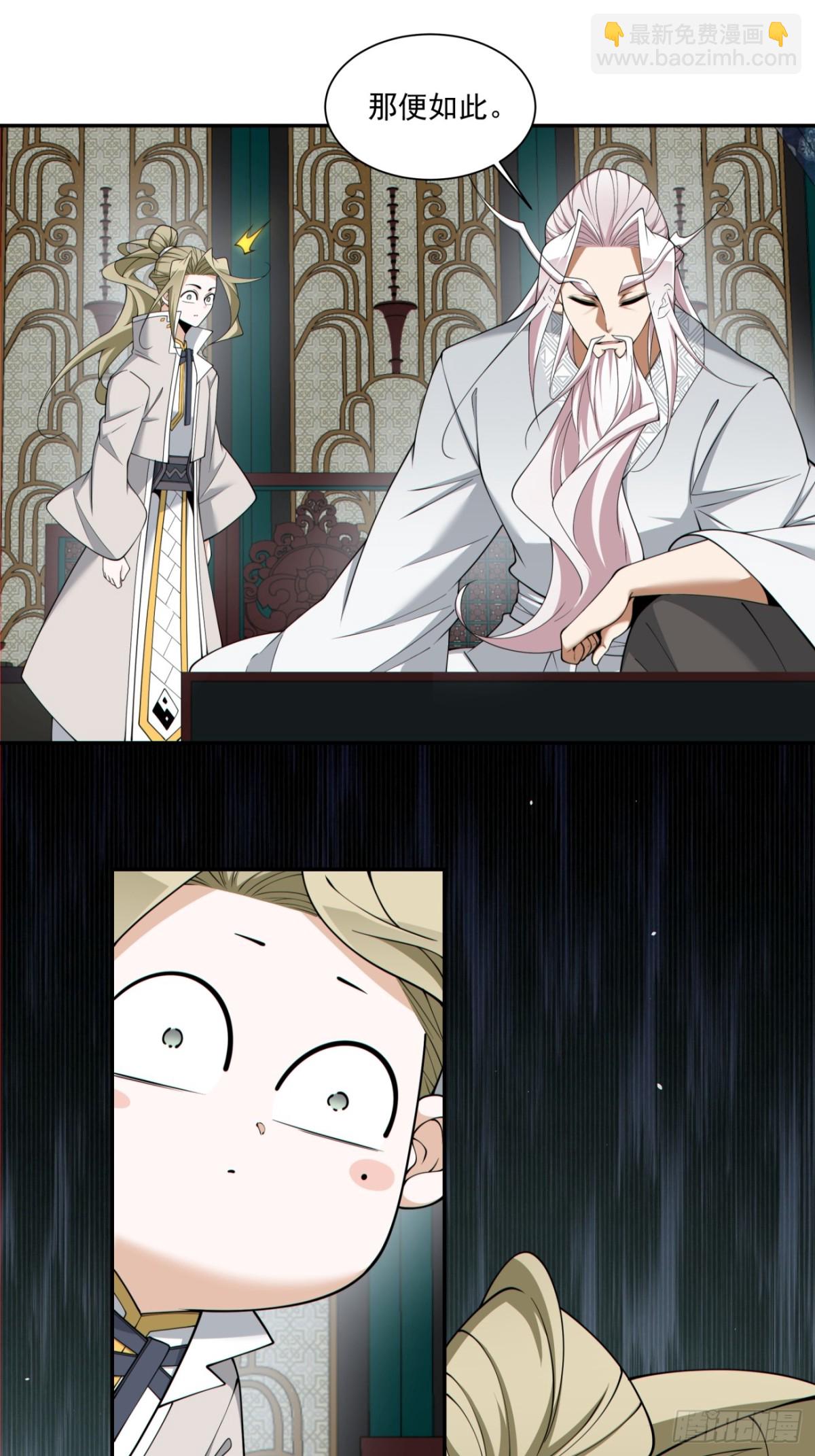 我的徒弟都是大反派 - 第二百三十一回 - 2