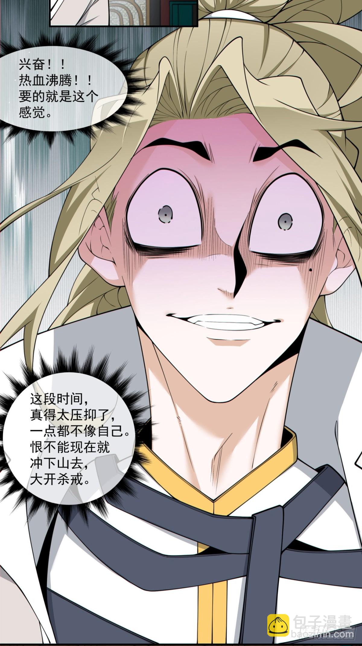 我的徒弟都是大反派 - 第二百三十一回 - 3