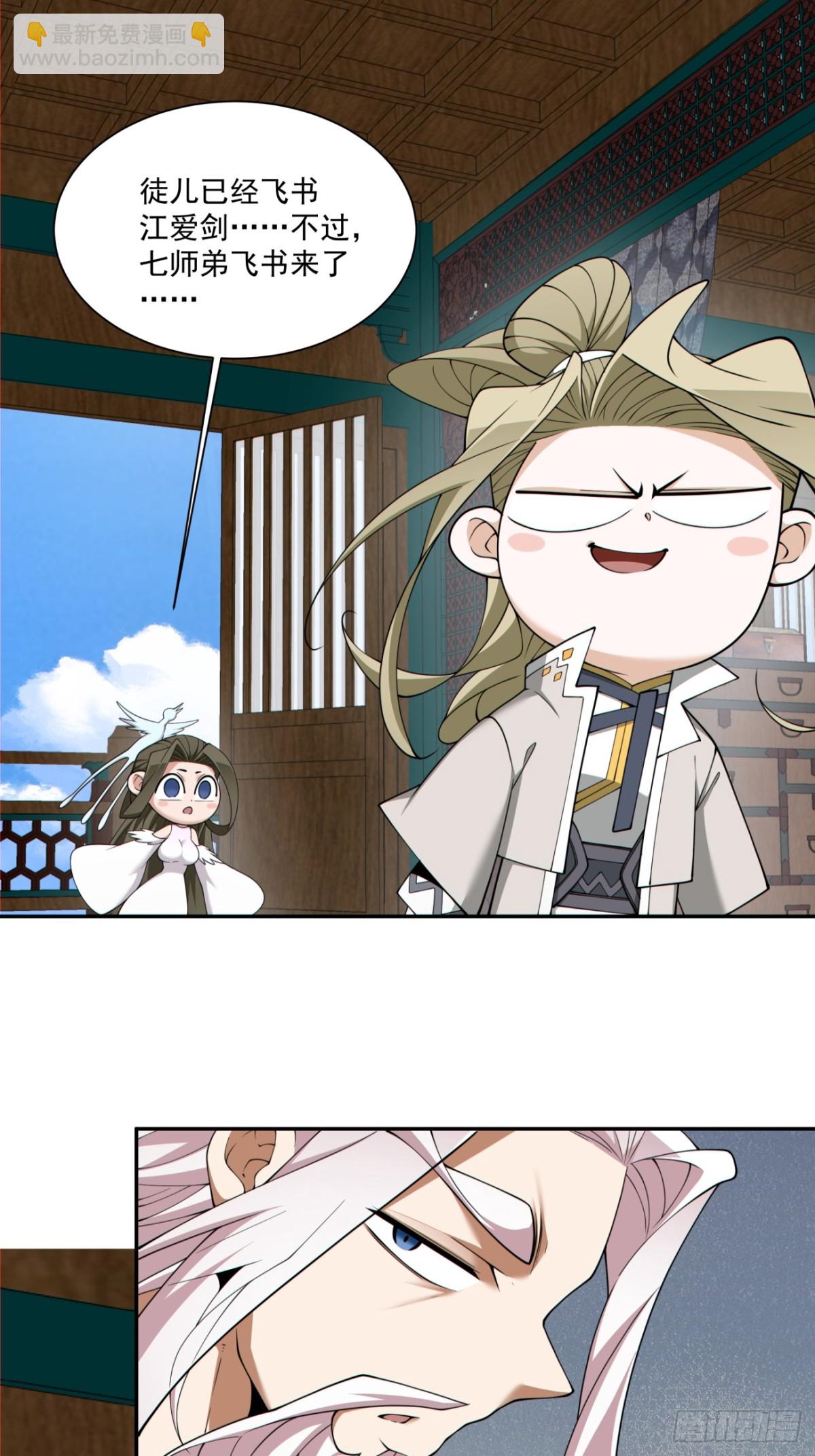 我的徒弟都是大反派 - 第二百三十一回 - 4