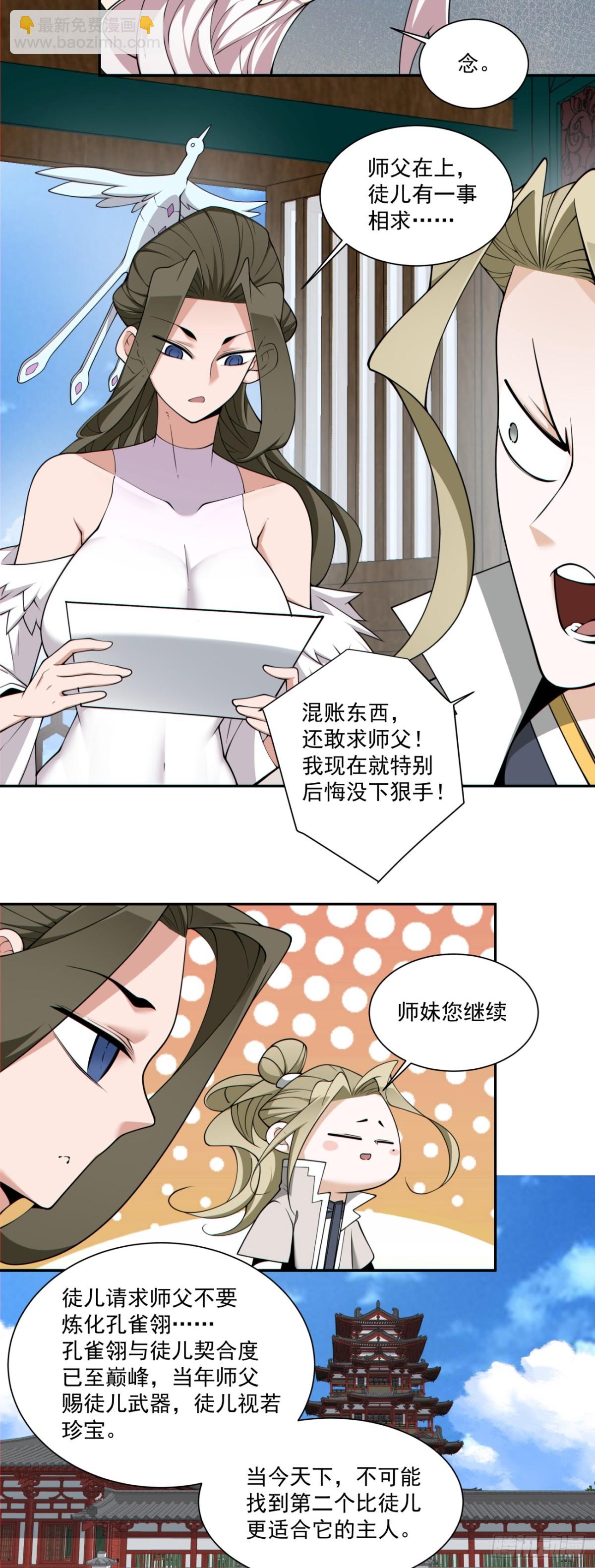 我的徒弟都是大反派 - 第二百三十一回 - 5