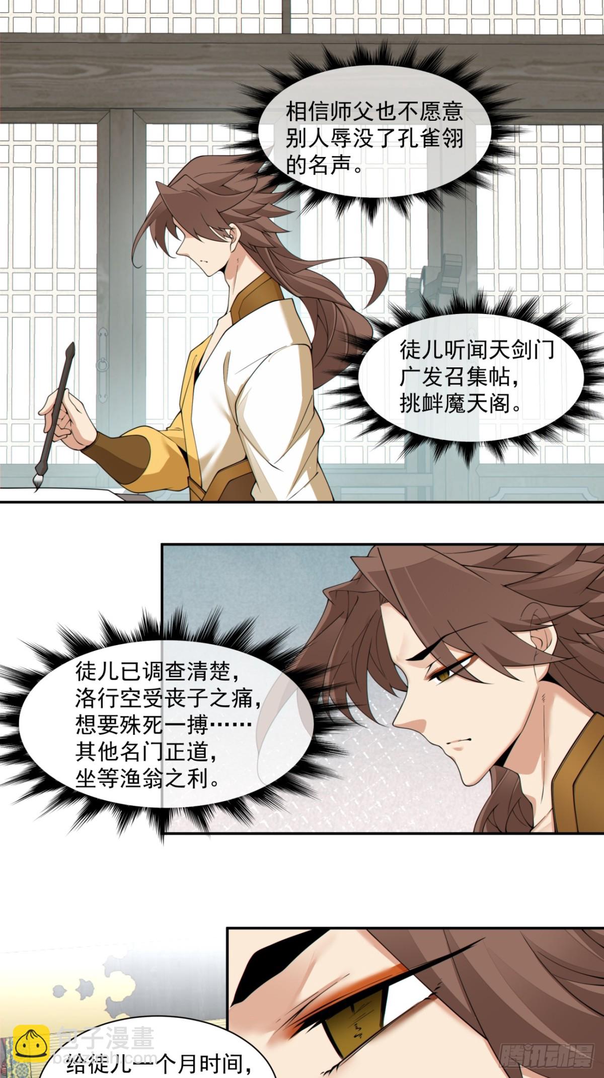 我的徒弟都是大反派 - 第二百三十一回 - 6