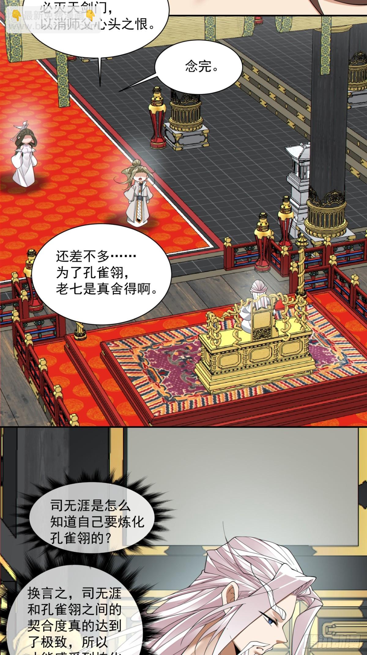 我的徒弟都是大反派 - 第二百三十一回 - 7