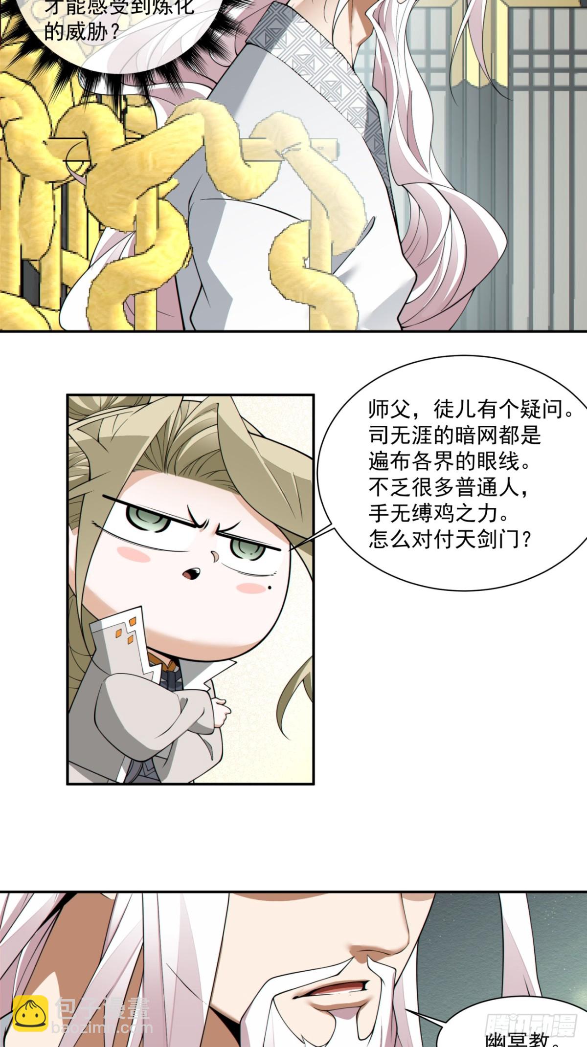 我的徒弟都是大反派 - 第二百三十一回 - 8