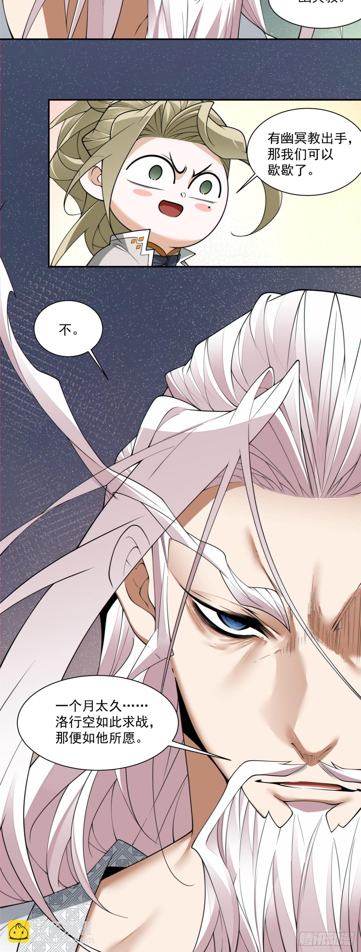 我的徒弟都是大反派 - 第二百三十一回 - 1