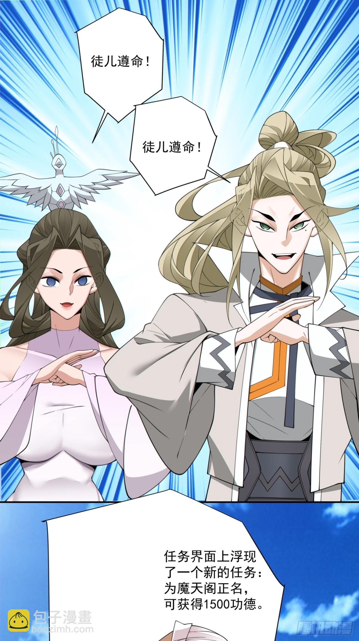 我的徒弟都是大反派 - 第二百三十一回 - 2