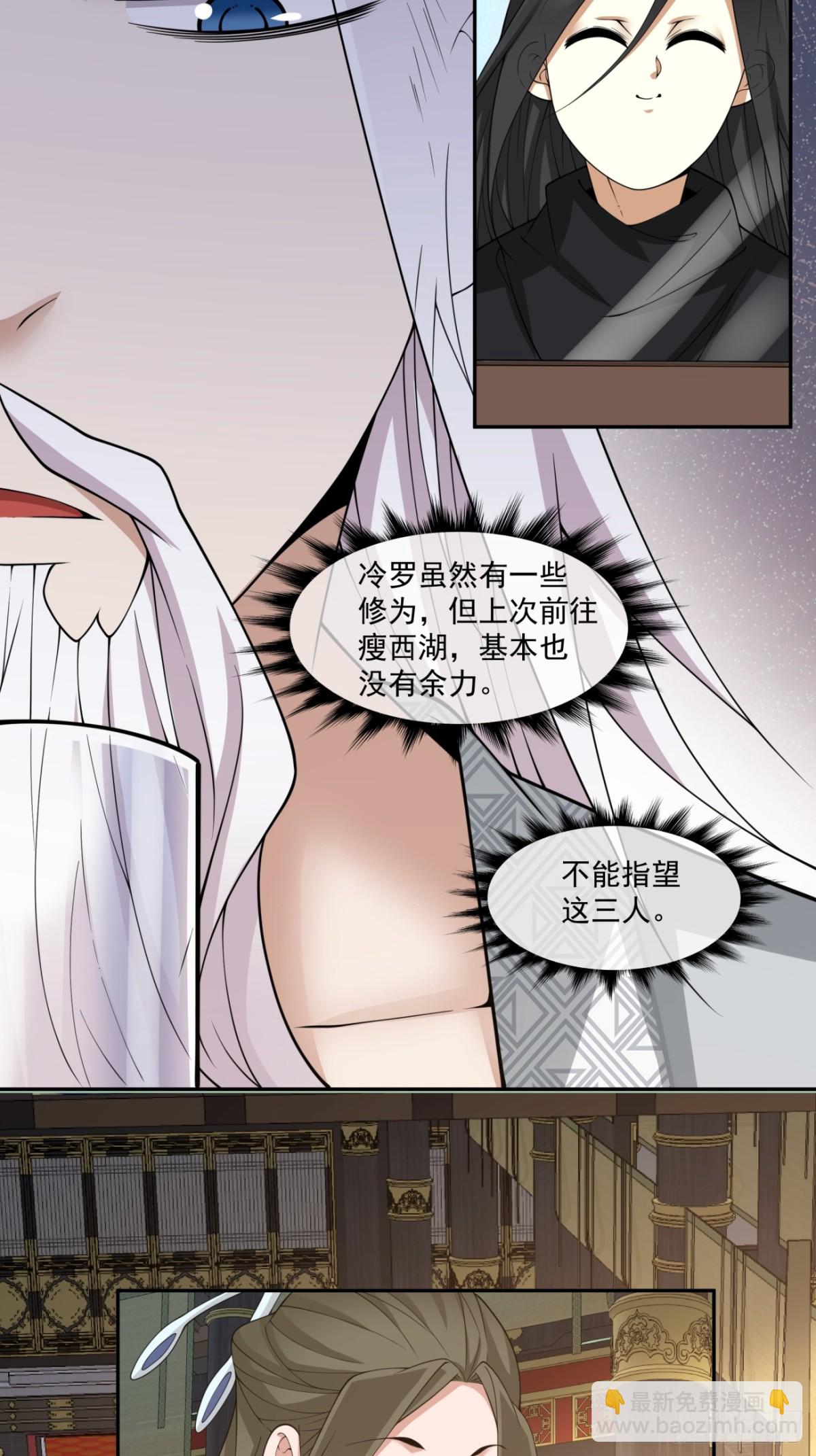 我的徒弟都是大反派 - 第二百三十一回 - 8