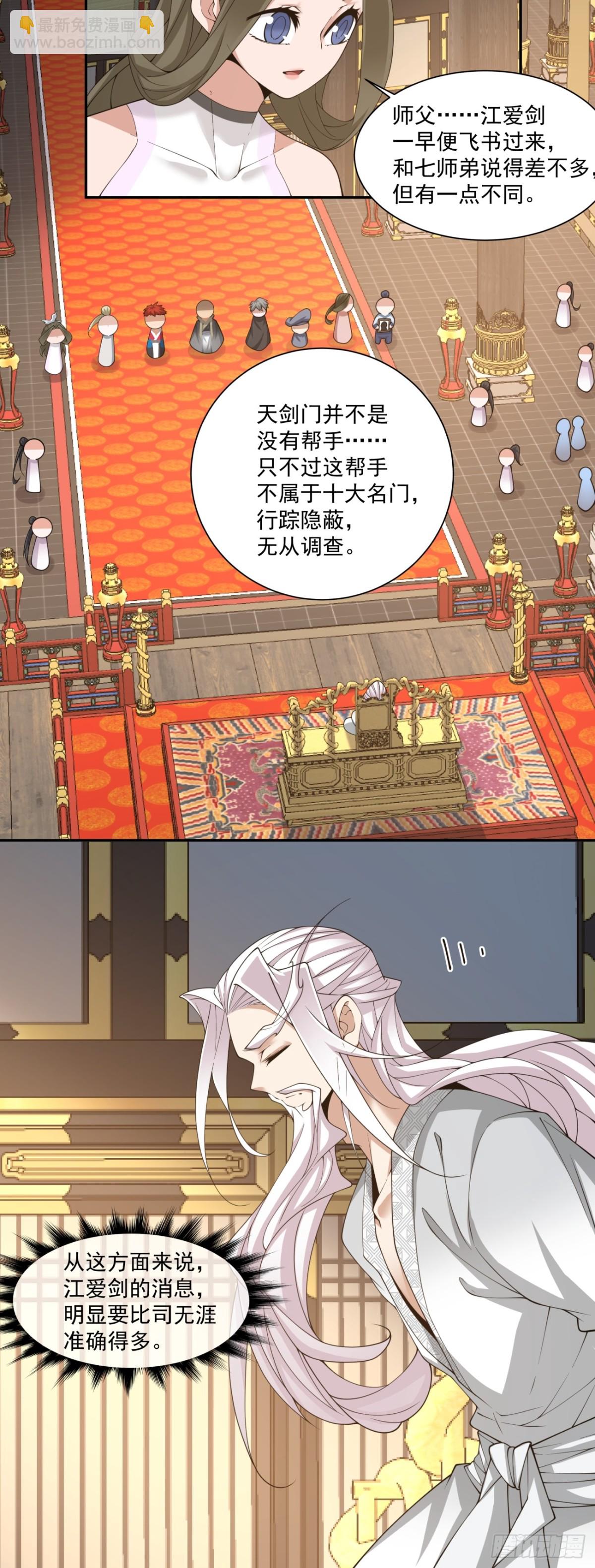 我的徒弟都是大反派 - 第二百三十一回 - 1