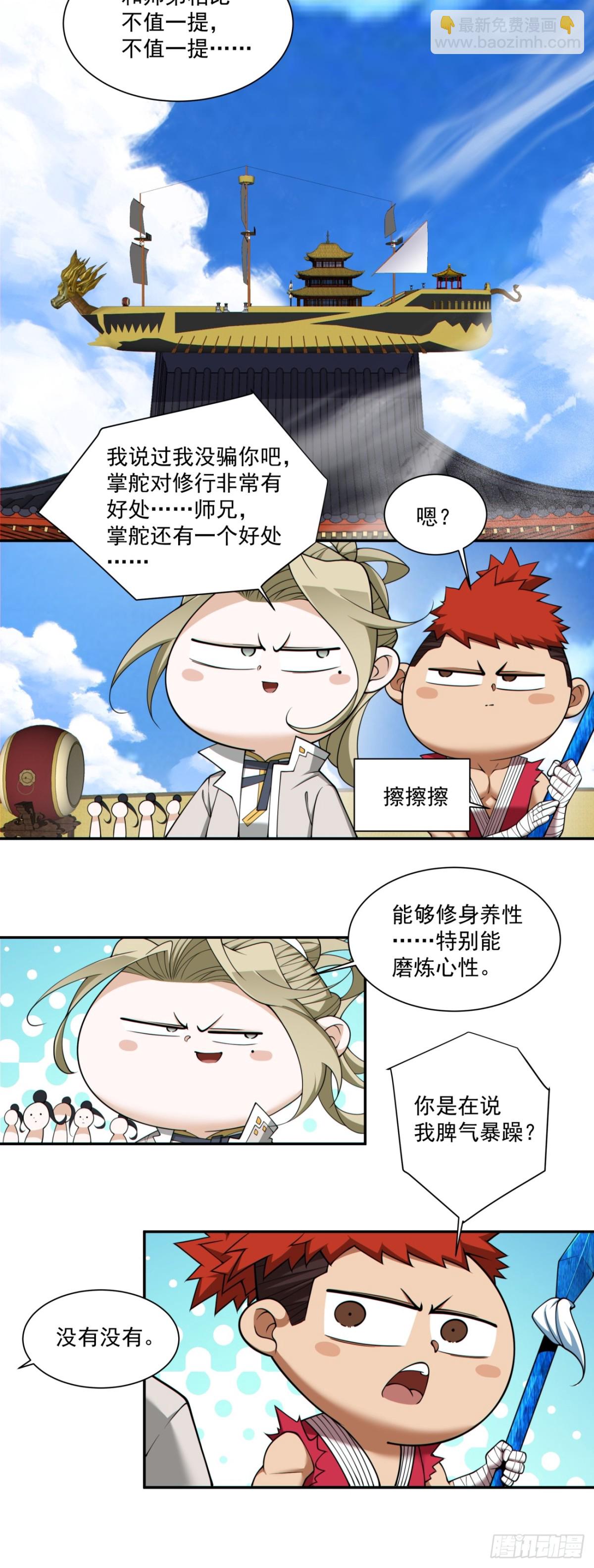 我的徒弟都是大反派 - 第二百三十一回 - 5