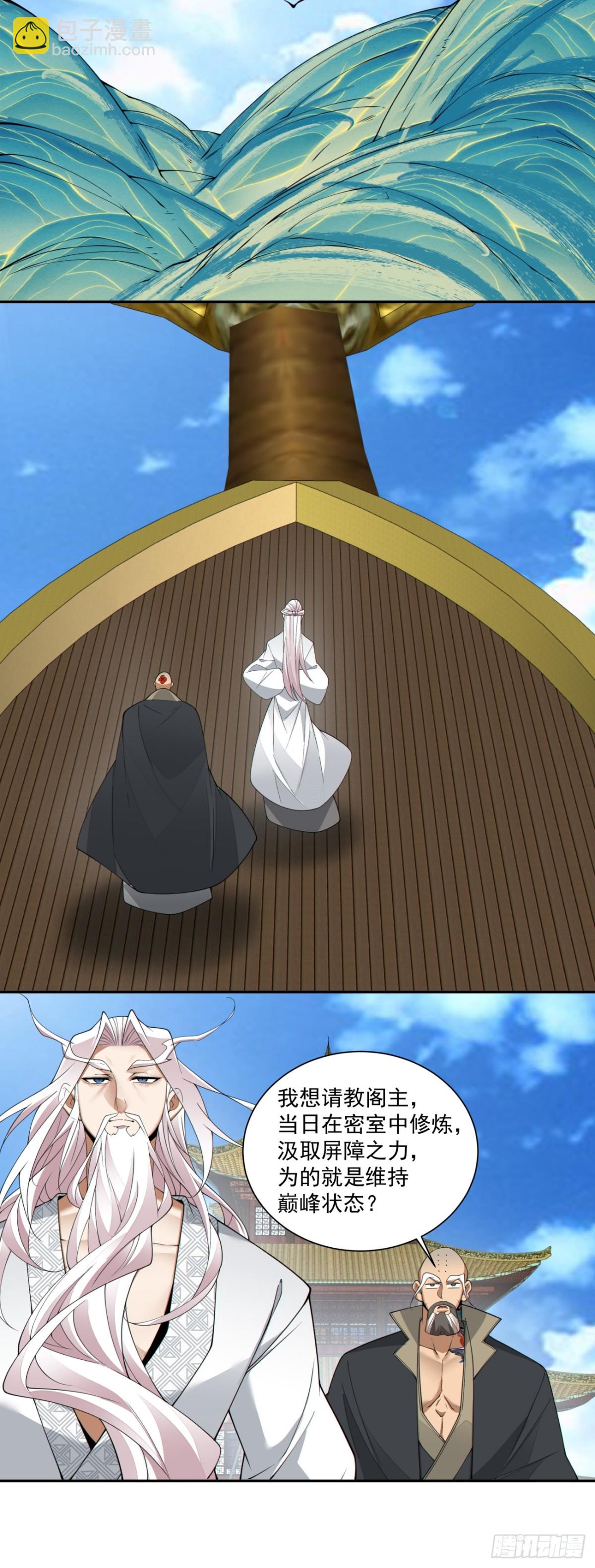 我的徒弟都是大反派 - 第二百三十一回 - 1