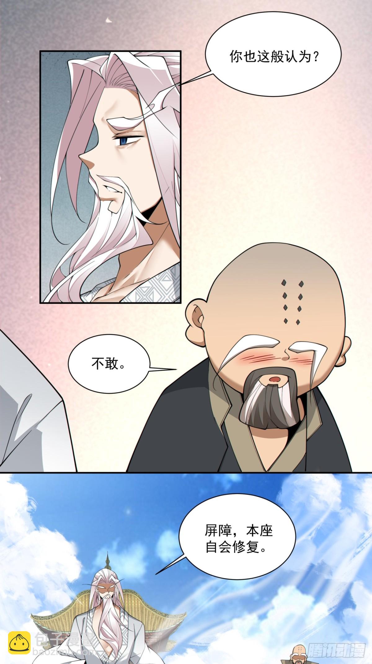 我的徒弟都是大反派 - 第二百三十一回 - 2