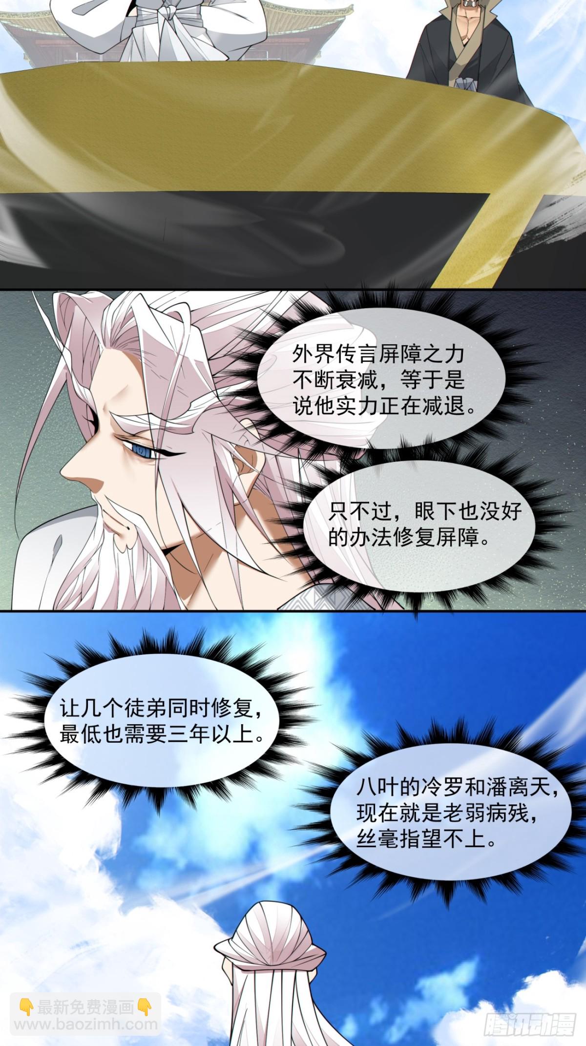 我的徒弟都是大反派 - 第二百三十一回 - 3