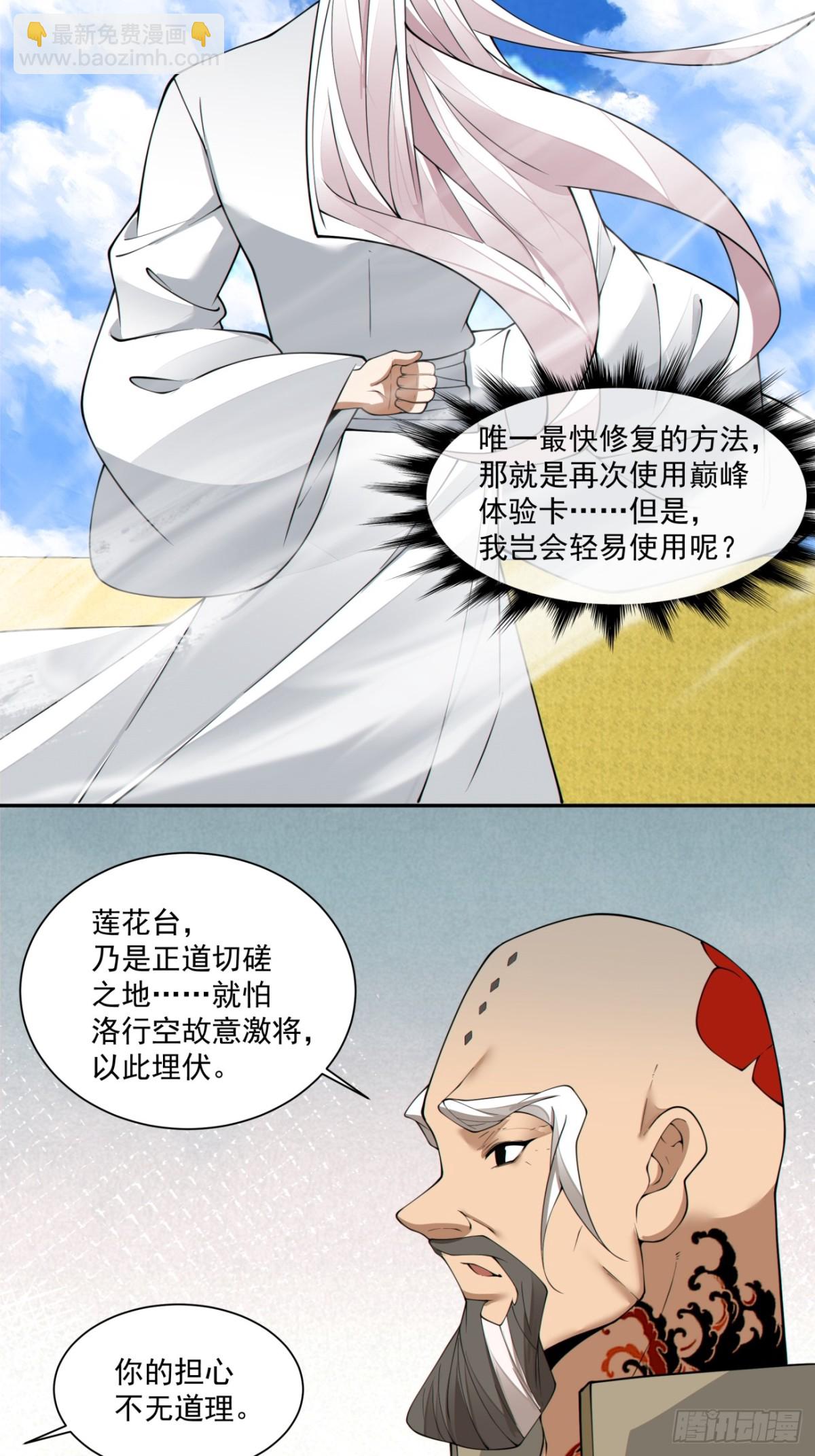 我的徒弟都是大反派 - 第二百三十一回 - 4